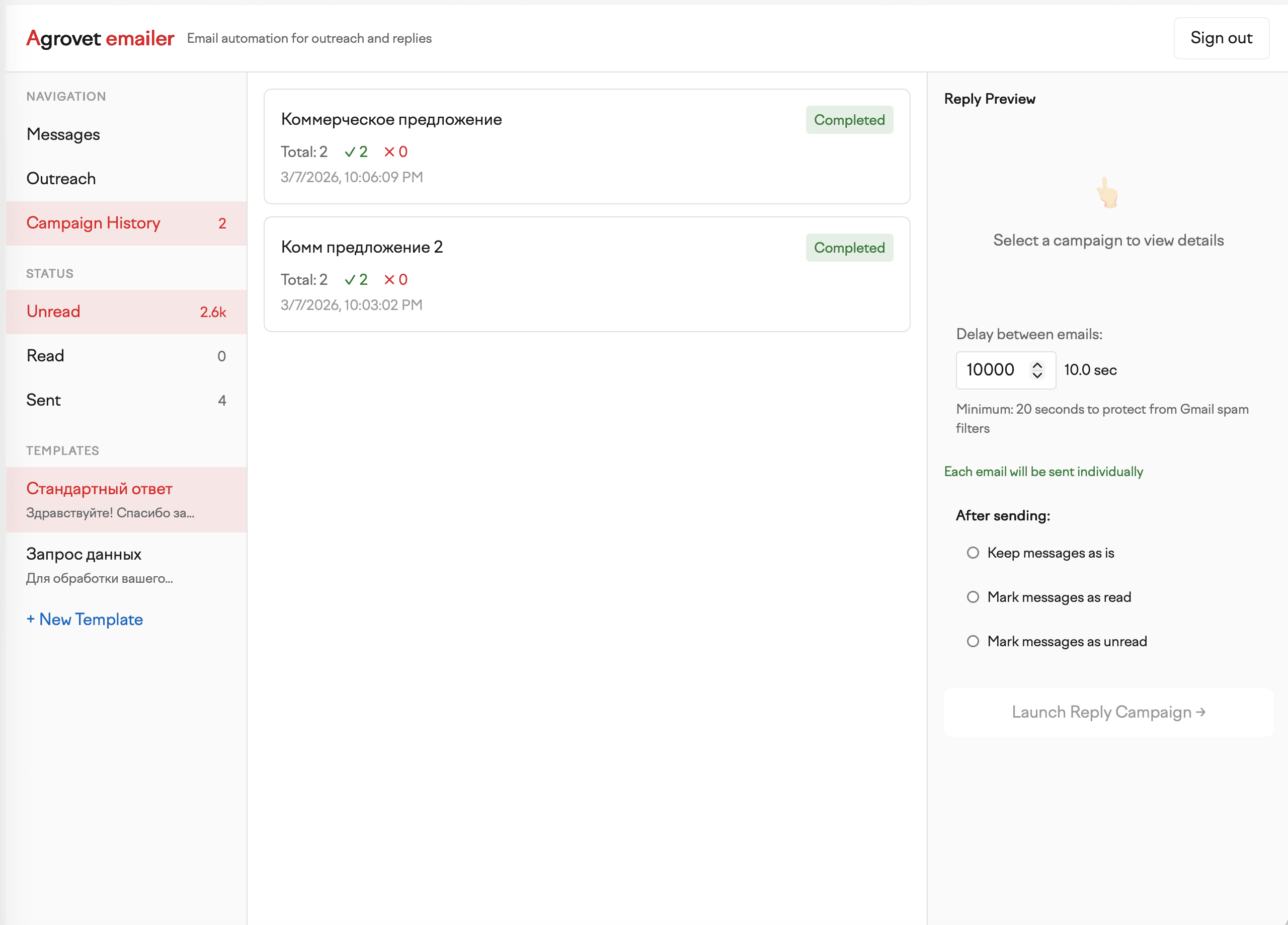 История завершённых кампаний массовой рассылки с отображением количества отправленных писем и статуса выполнения.