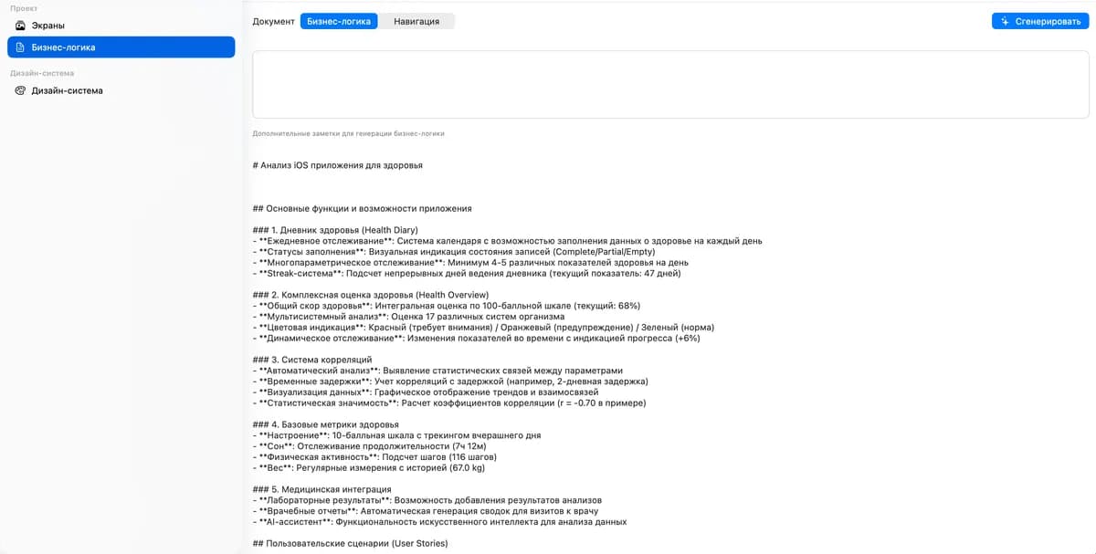 Business logic tab with AI-generated analysis of features, capabilities, and user scenarios for a health iOS app.
