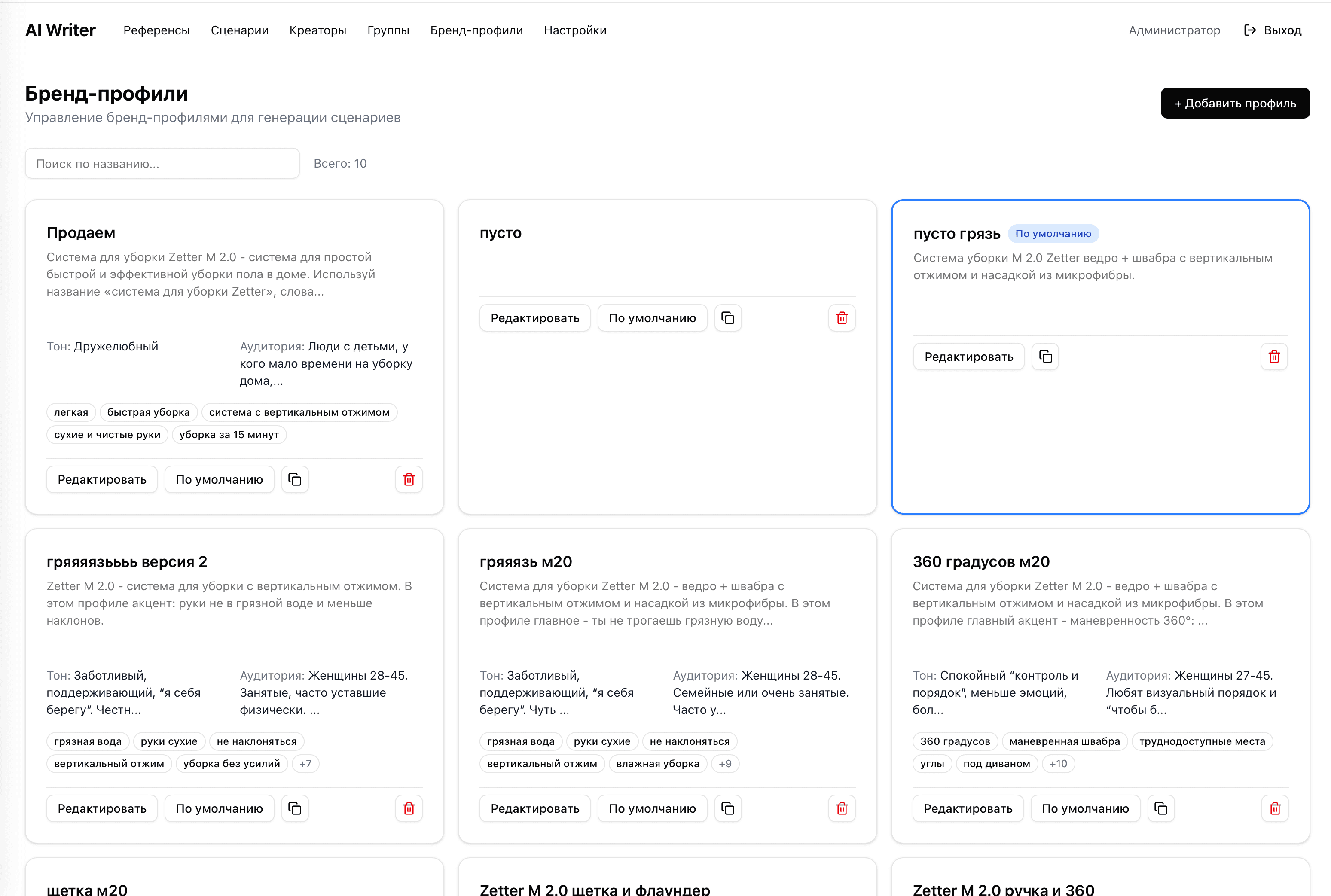 Сетка бренд-профилей с описанием продукта, тоном коммуникации и целевой аудиторией