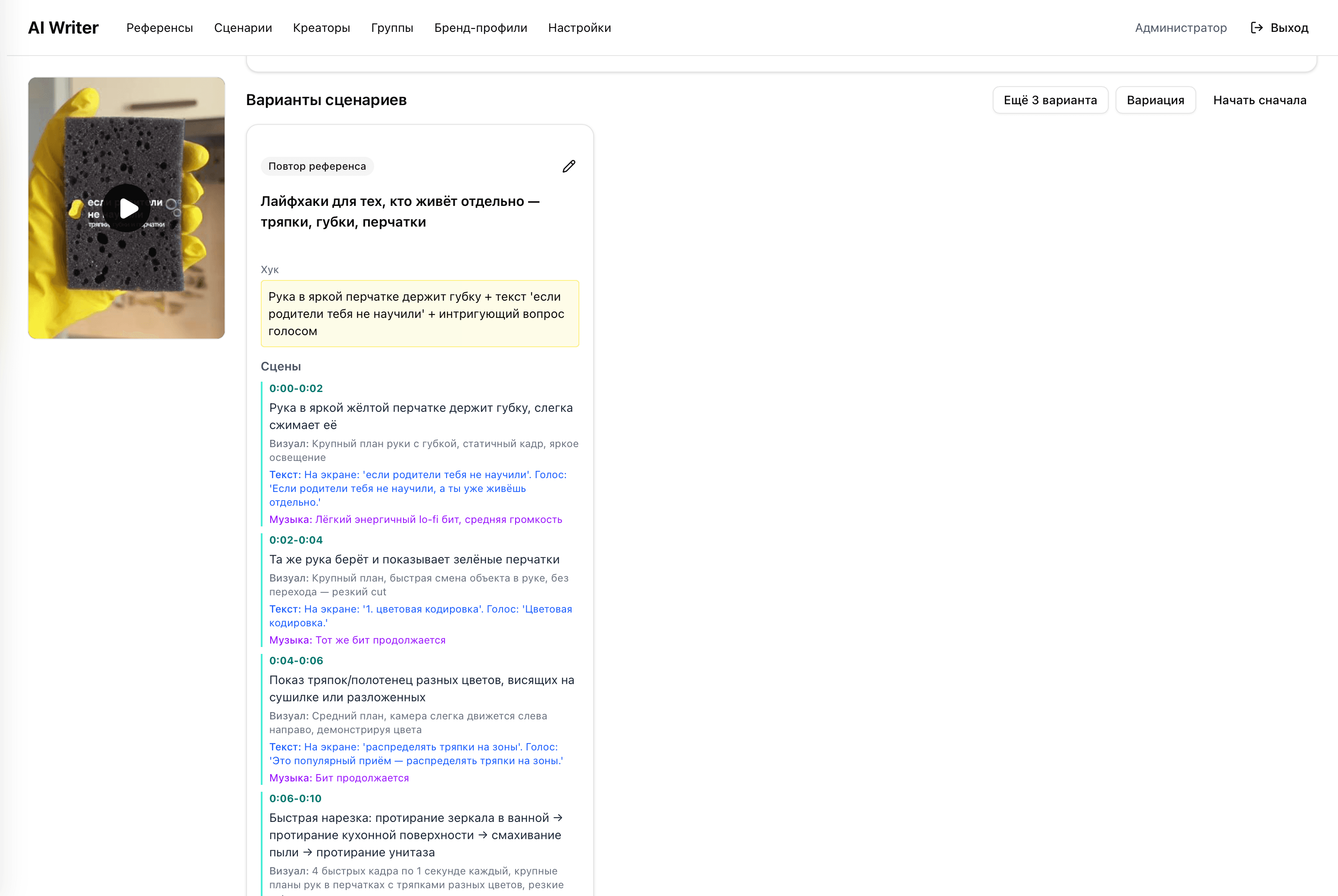 Сгенерированный вариант сценария с посекундной разбивкой на сцены, визуалом и музыкой