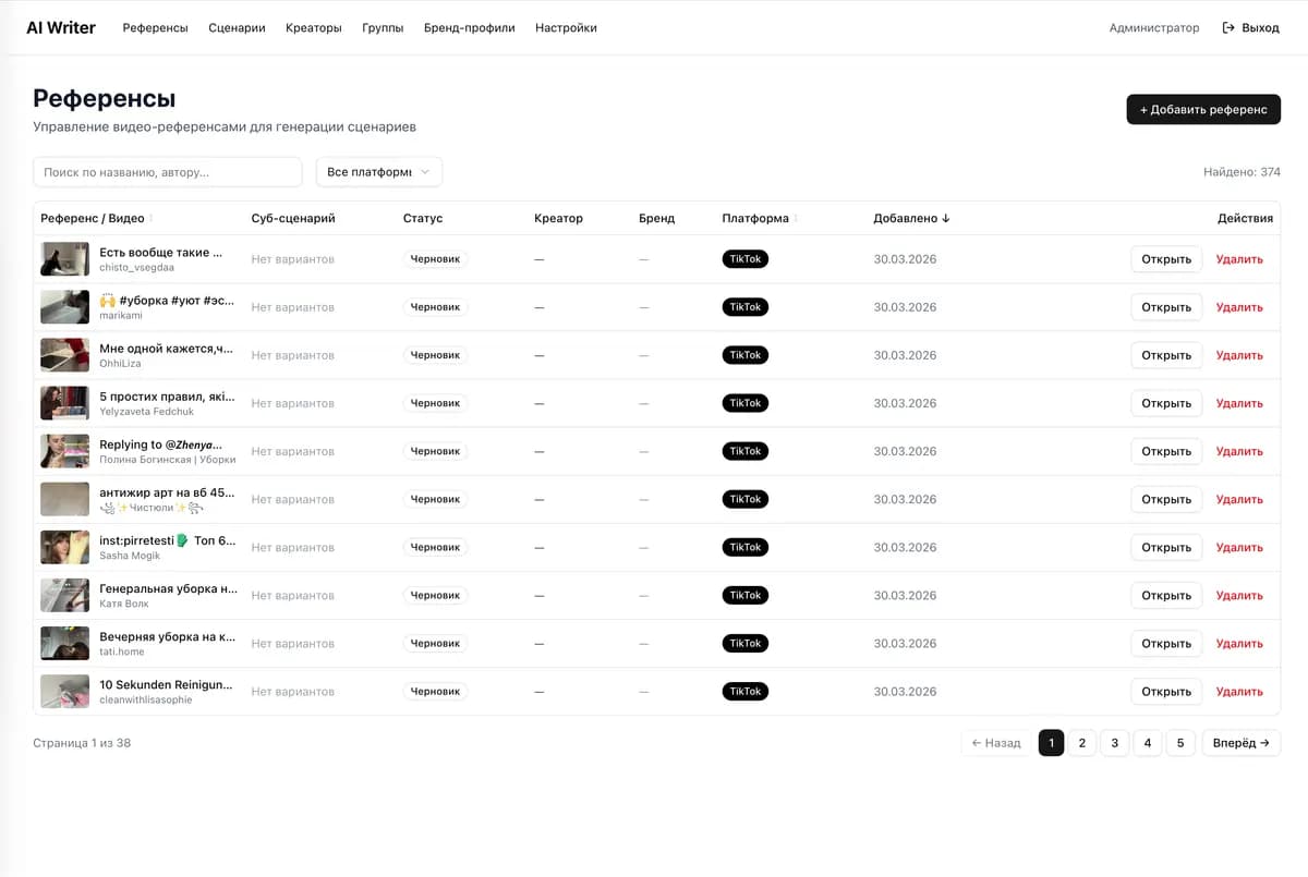 Imported video references list with pagination and platform filtering