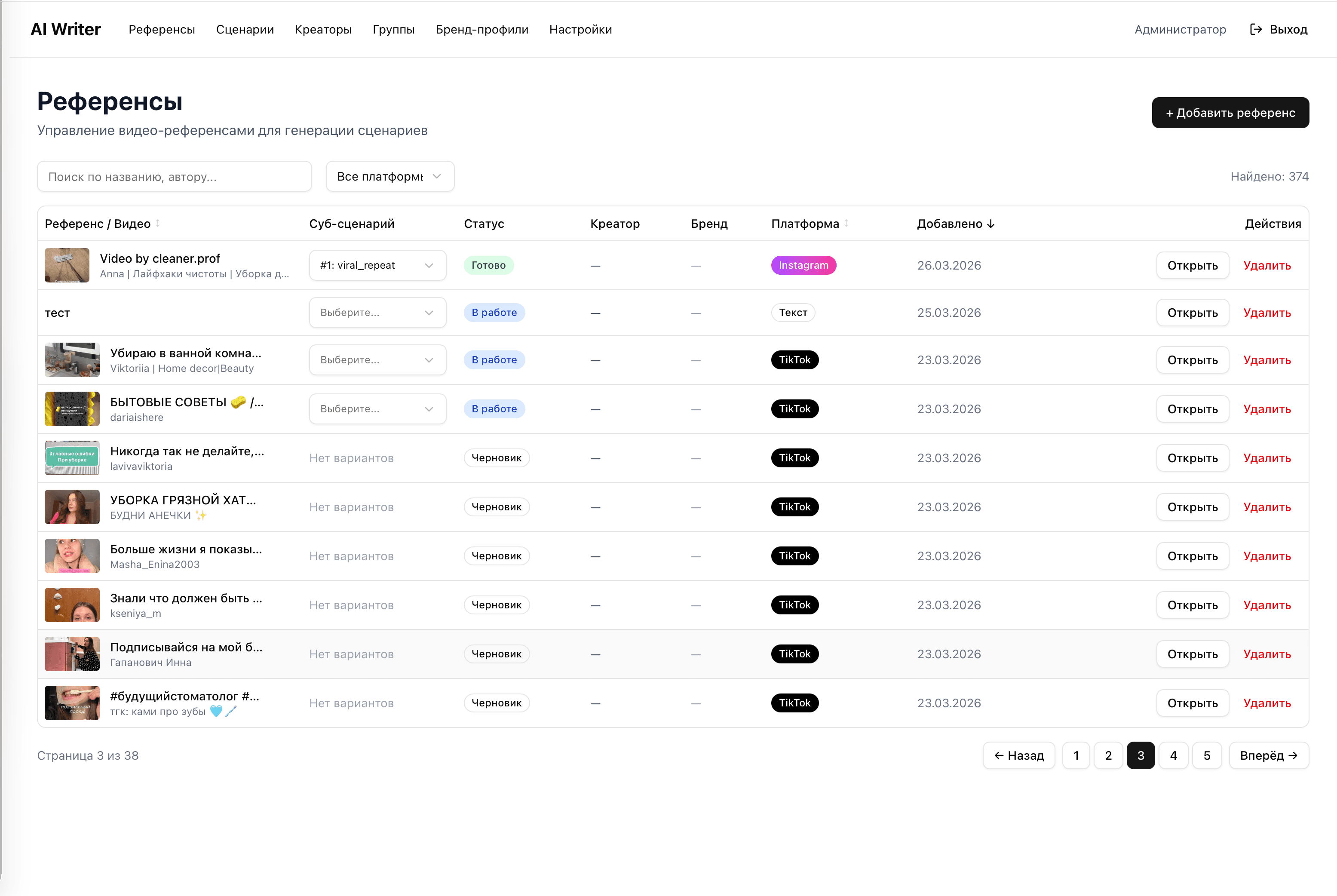 Референсы с различными статусами обработки: черновик, в работе, готово
