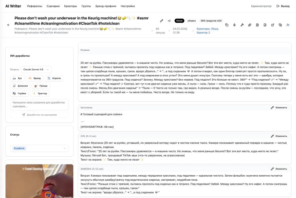 AI script refinement with model selection, task status, and ready variants for shooting