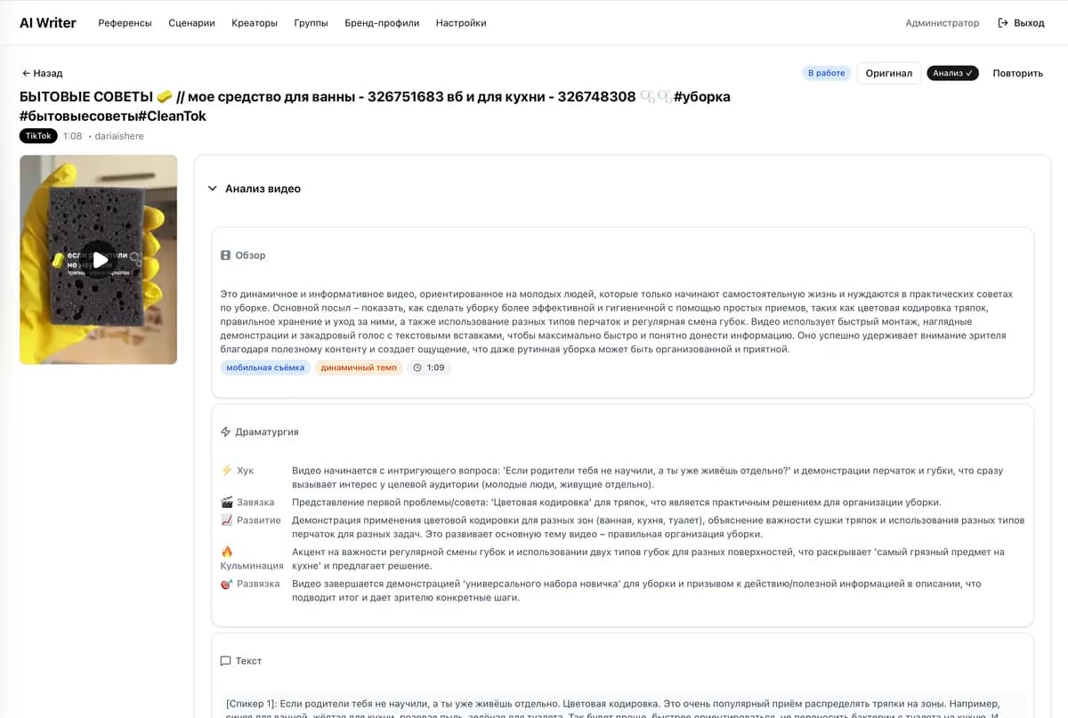 AI video reference analysis: content overview, hook dramaturgy, and scene structure
