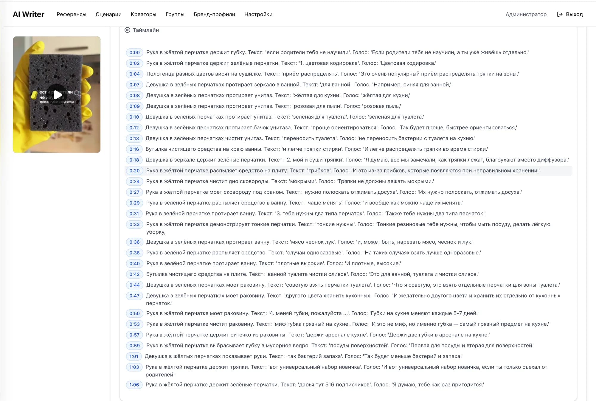 AI Scriptwriter — AI Platform for Generating Viral Video Scripts
