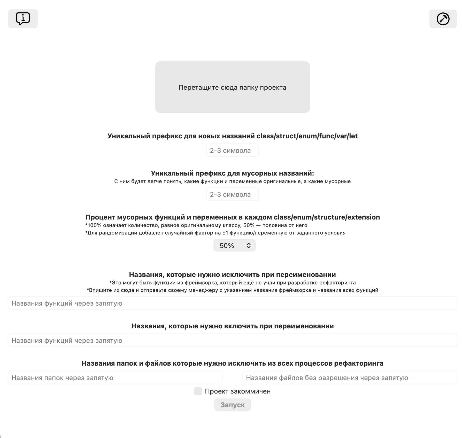 Панель настроек обфускации: выбор префиксов, процент мусорного кода, списки исключений и включений, кнопка запуска.