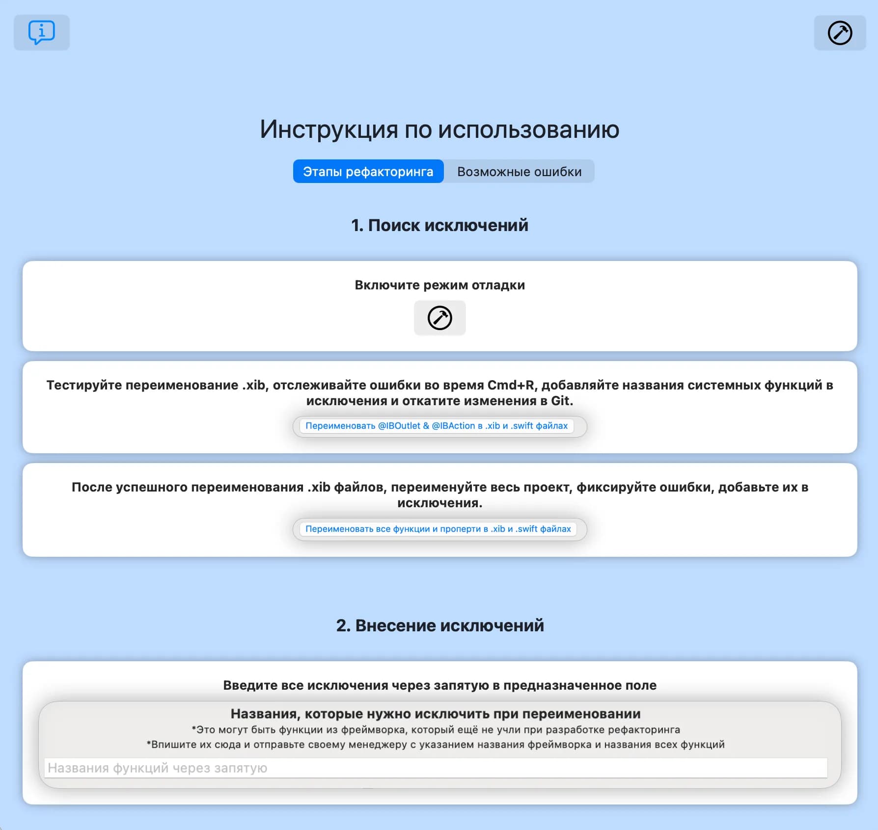 Swift Obfuscator — iOS Project Obfuscation Tool