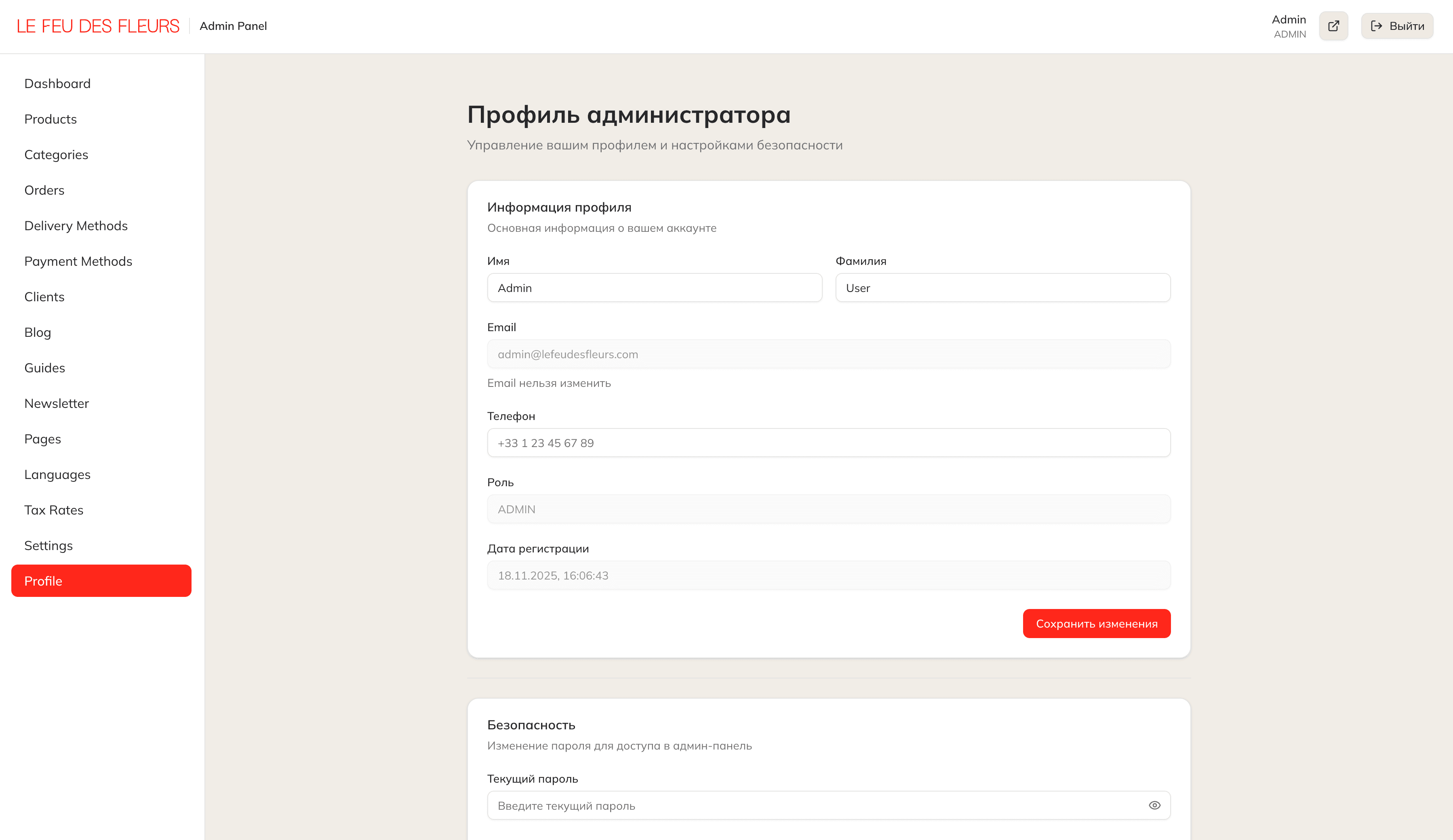 Профиль администратора с настройками аккаунта