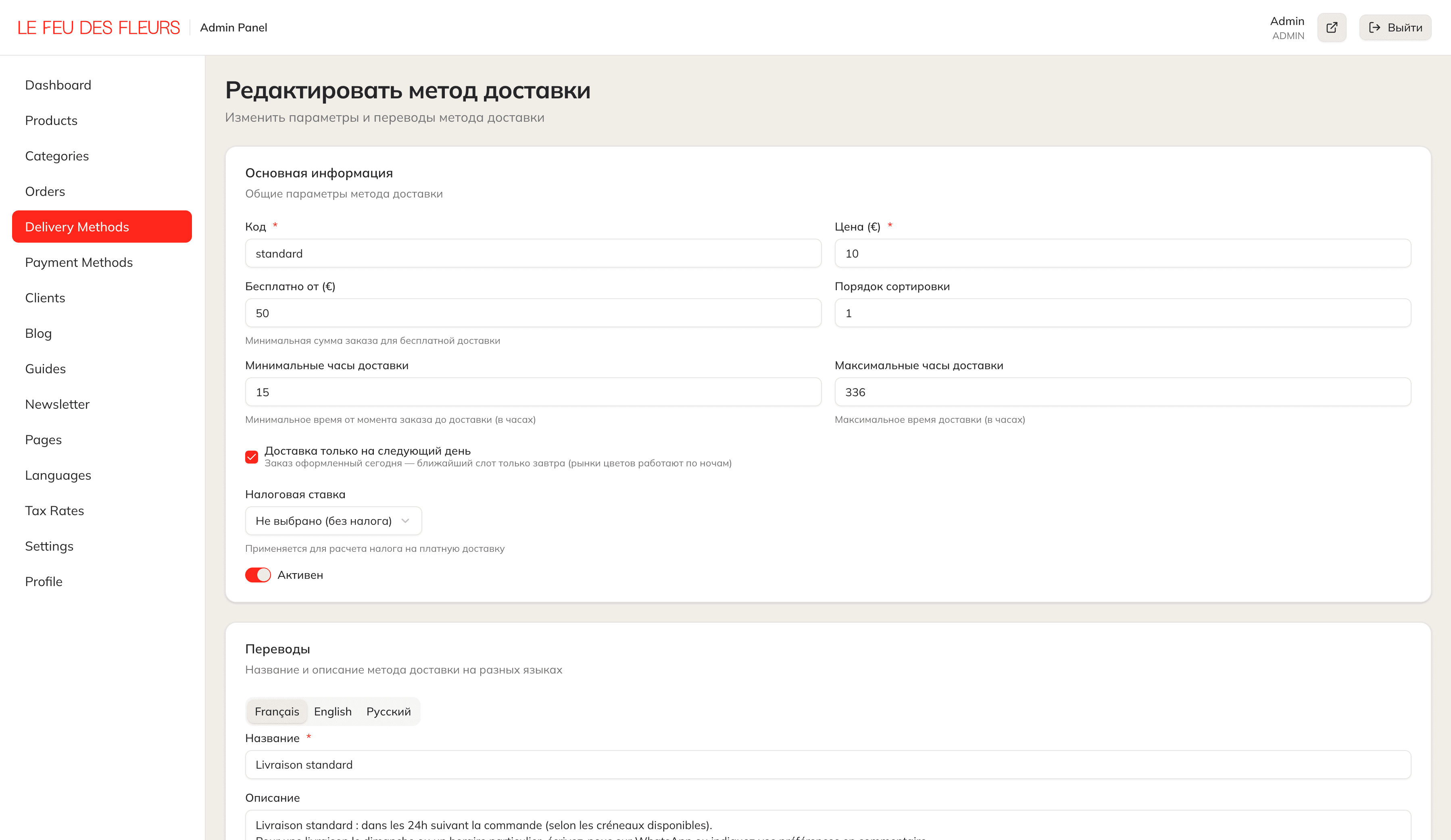 Редактирование способа доставки: зоны, цены, расписание
