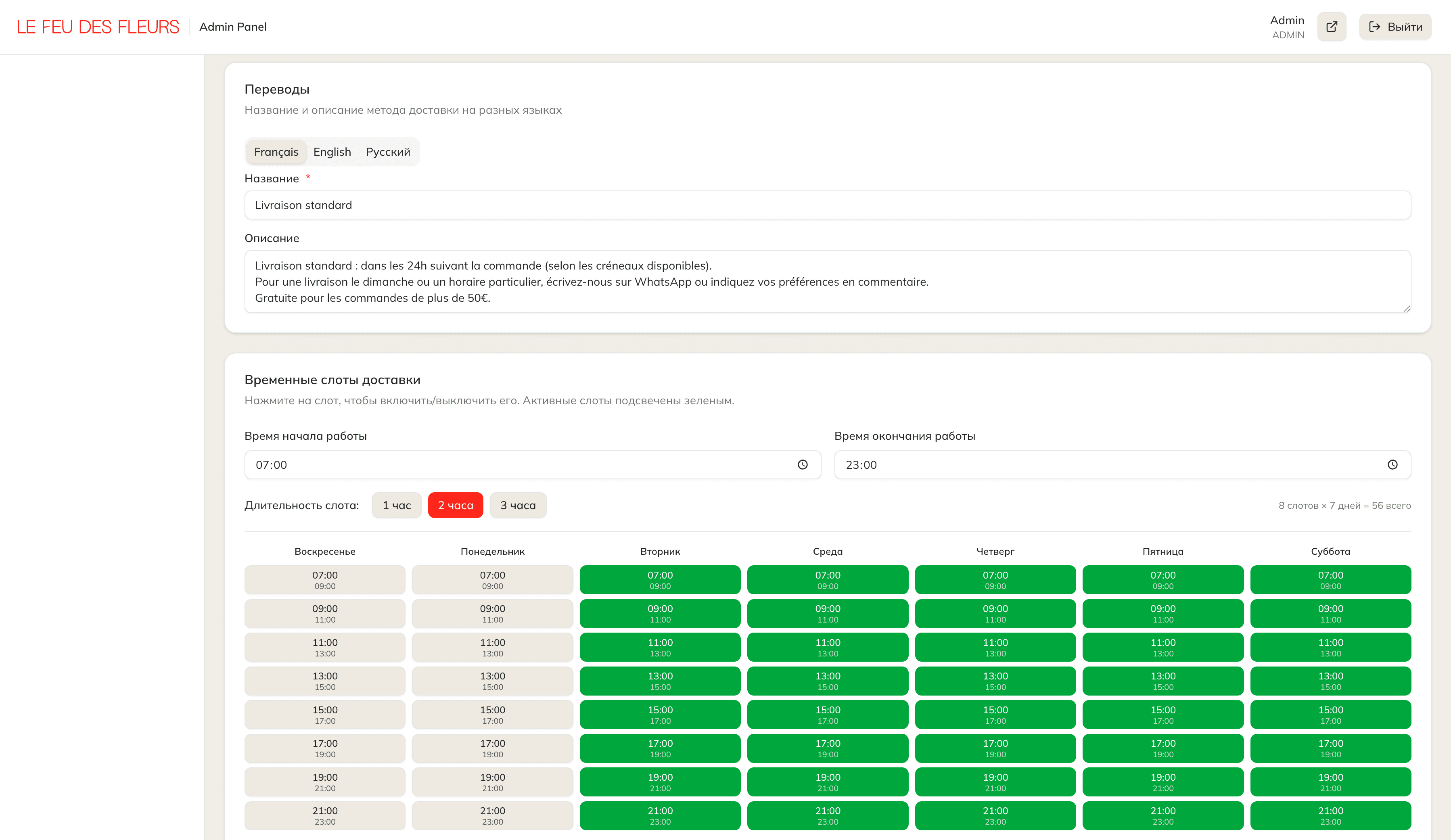 Настройка временных слотов доставки