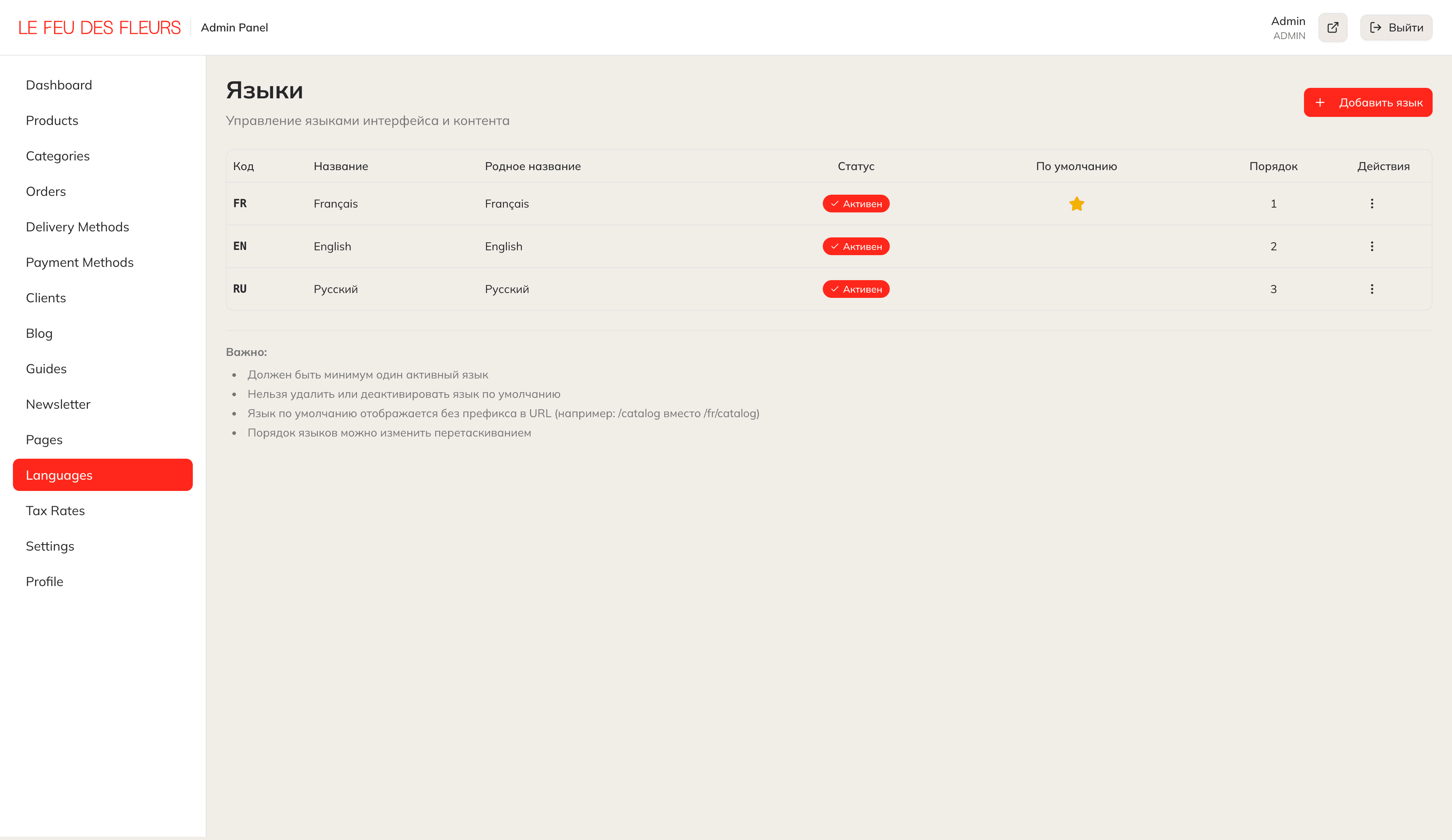 Настройка языков и локализаций