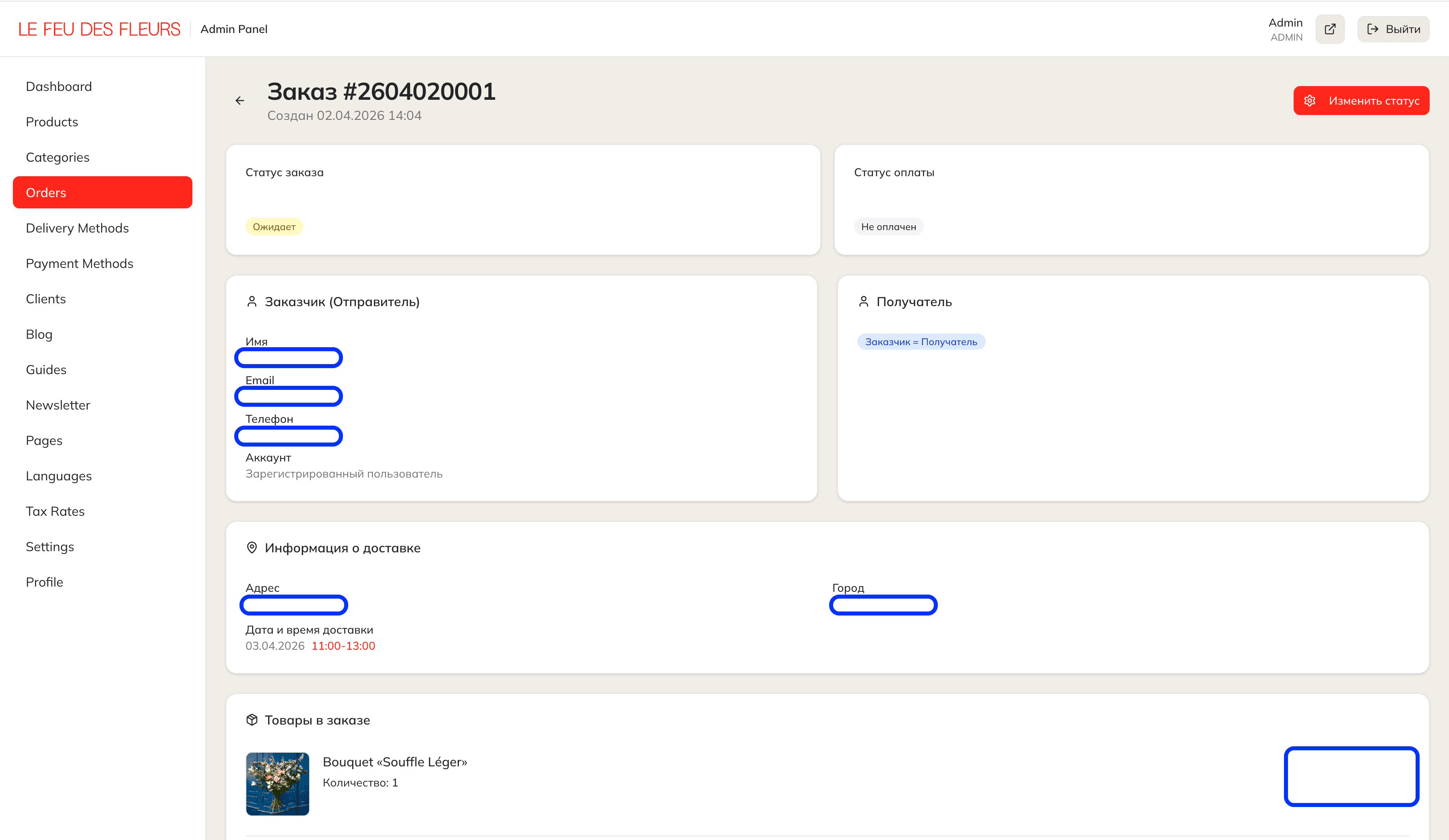 Детали заказа: состав, адрес доставки, статус оплаты