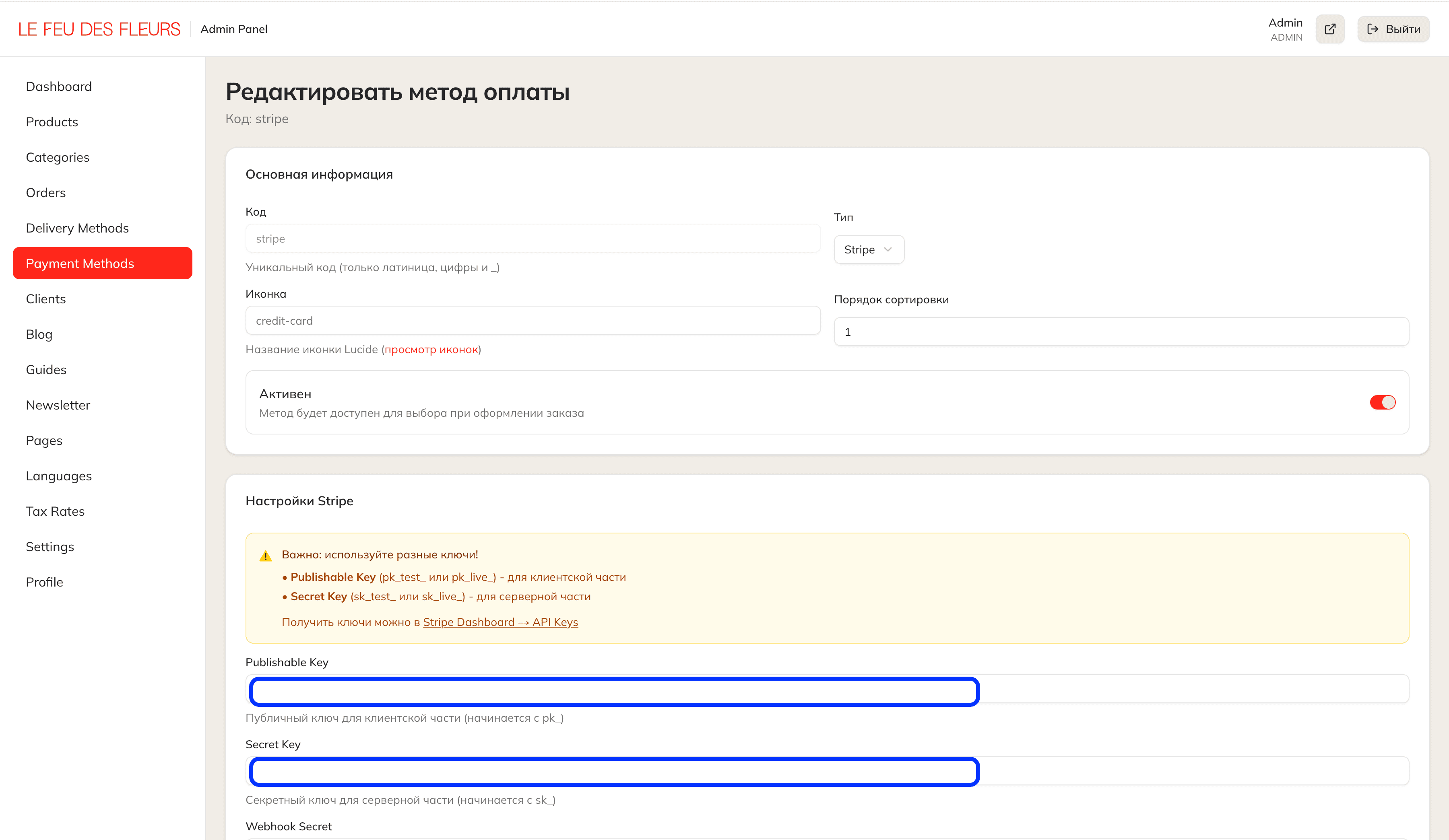Настройка платёжного метода Stripe
