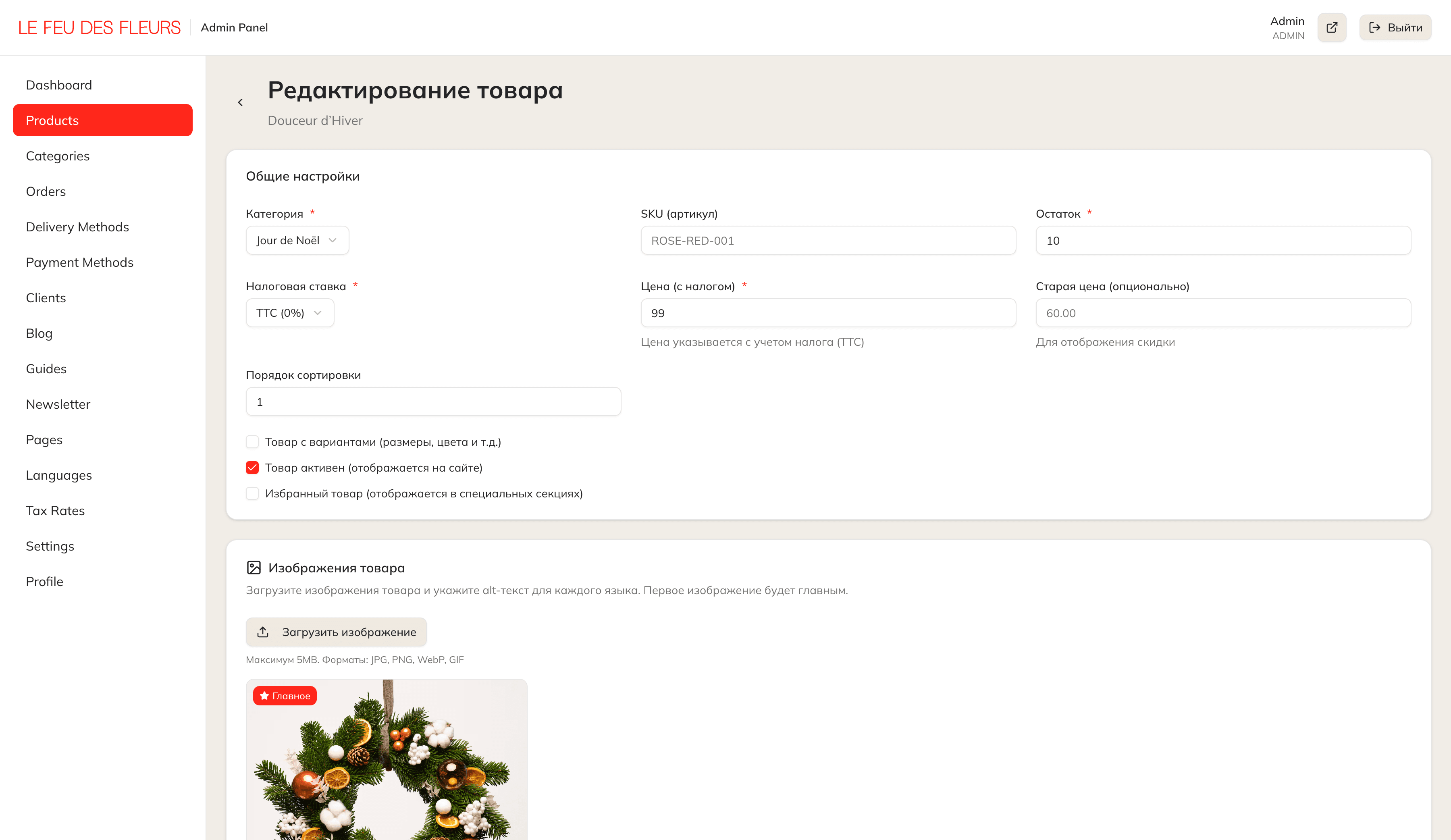 Редактирование товара: основная информация, цена, описание