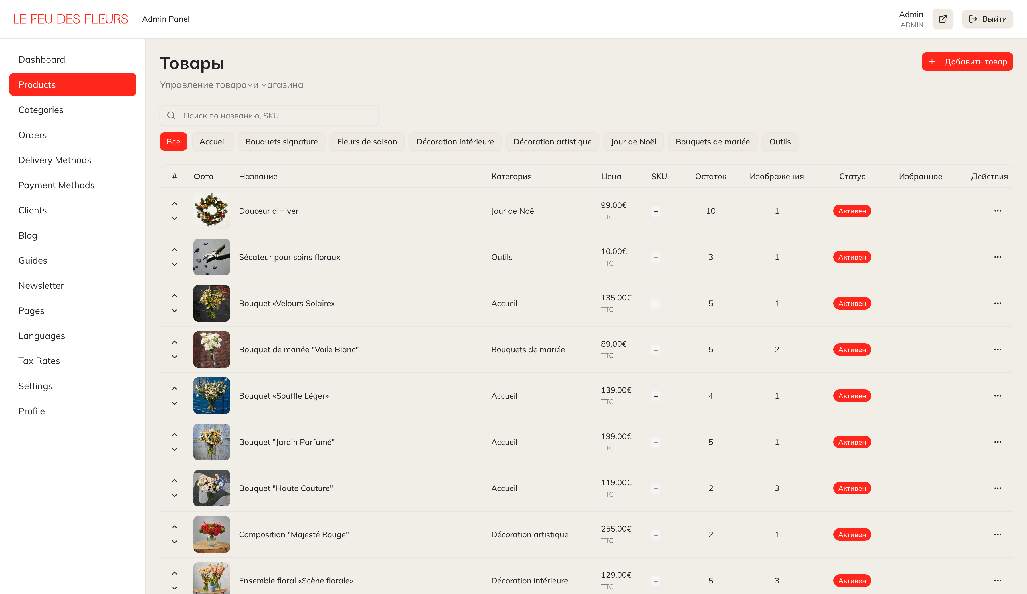 Список товаров (букетов) с фильтрами и поиском