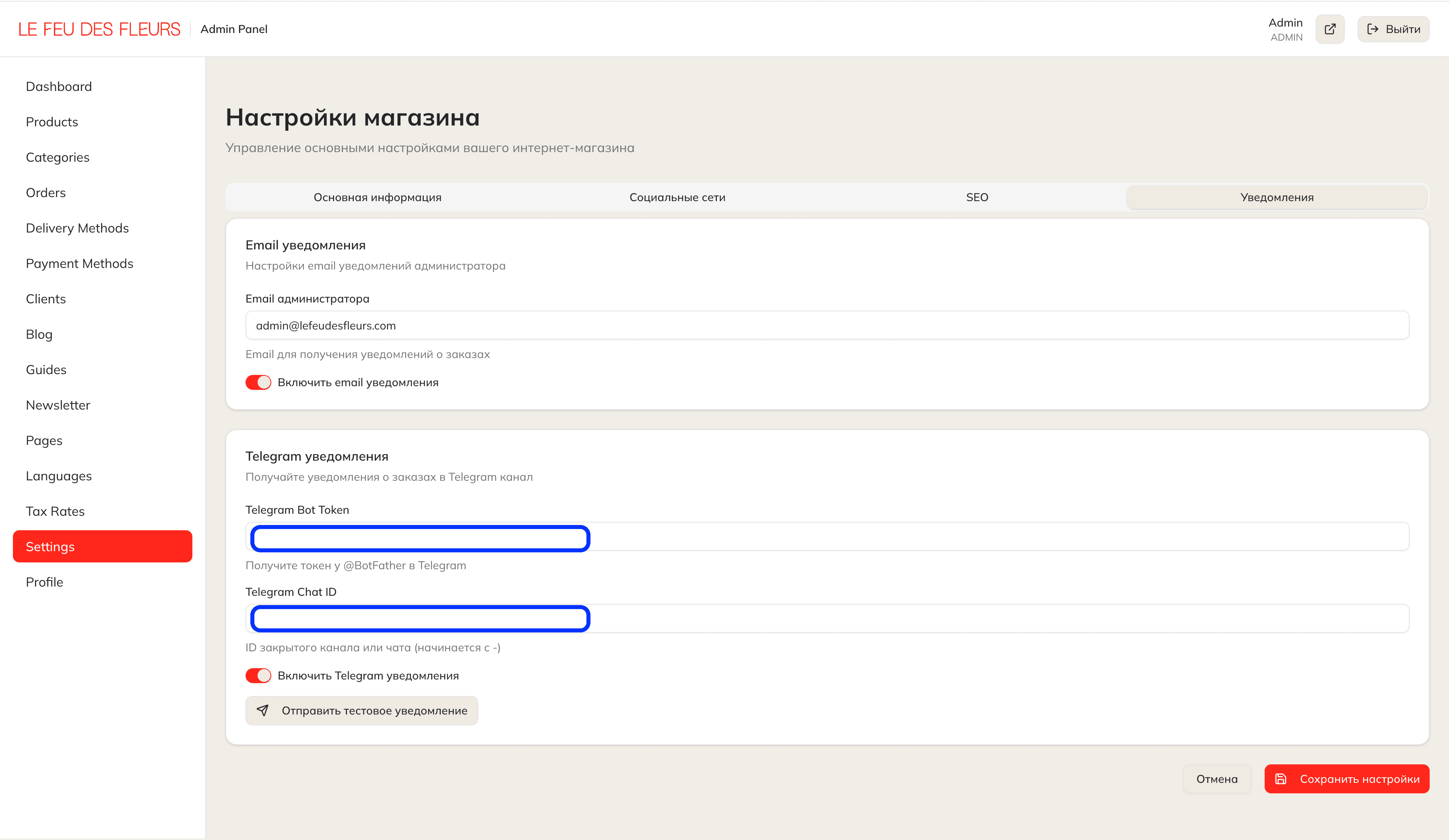 Настройка email-уведомлений о заказах