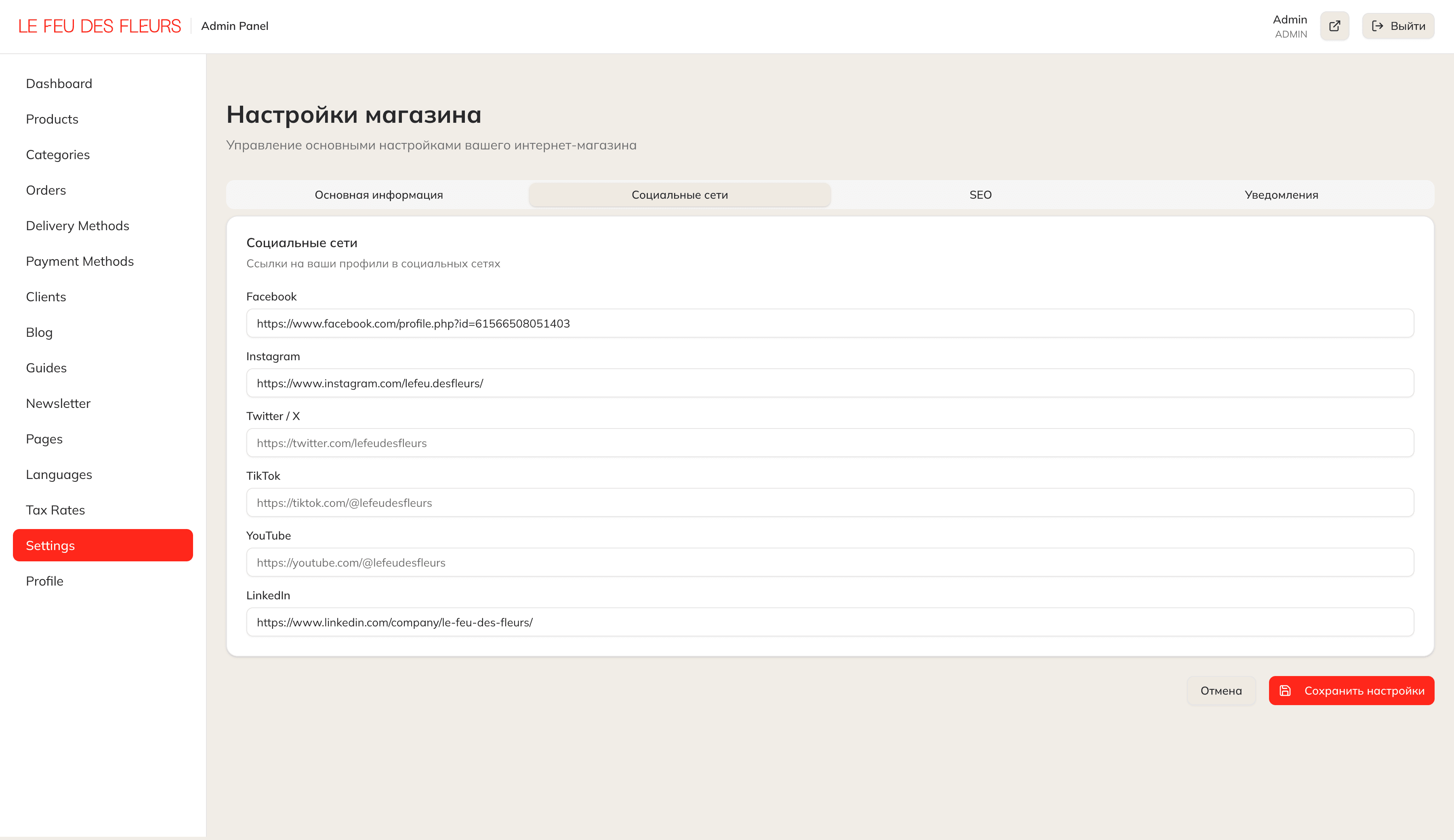 Настройка ссылок на социальные сети
