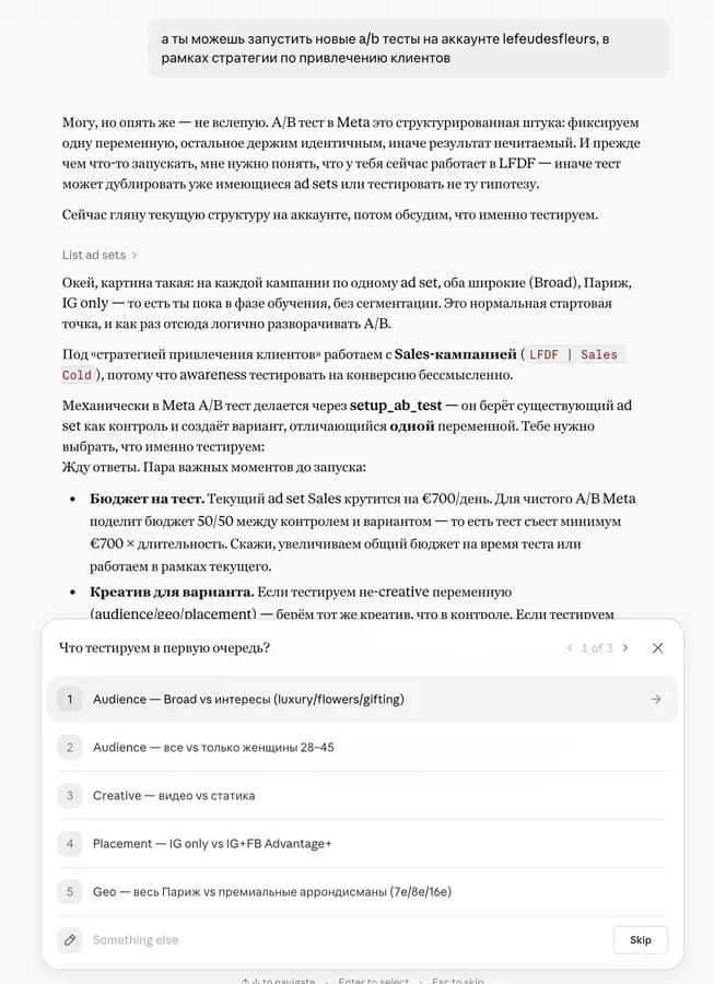 Стратегия A/B теста: Claude анализирует текущие ad sets, предлагает структуру теста на одной переменной (аудитория, креатив, плейсмент, гео), объясняет механику Meta A/B Test Tool.