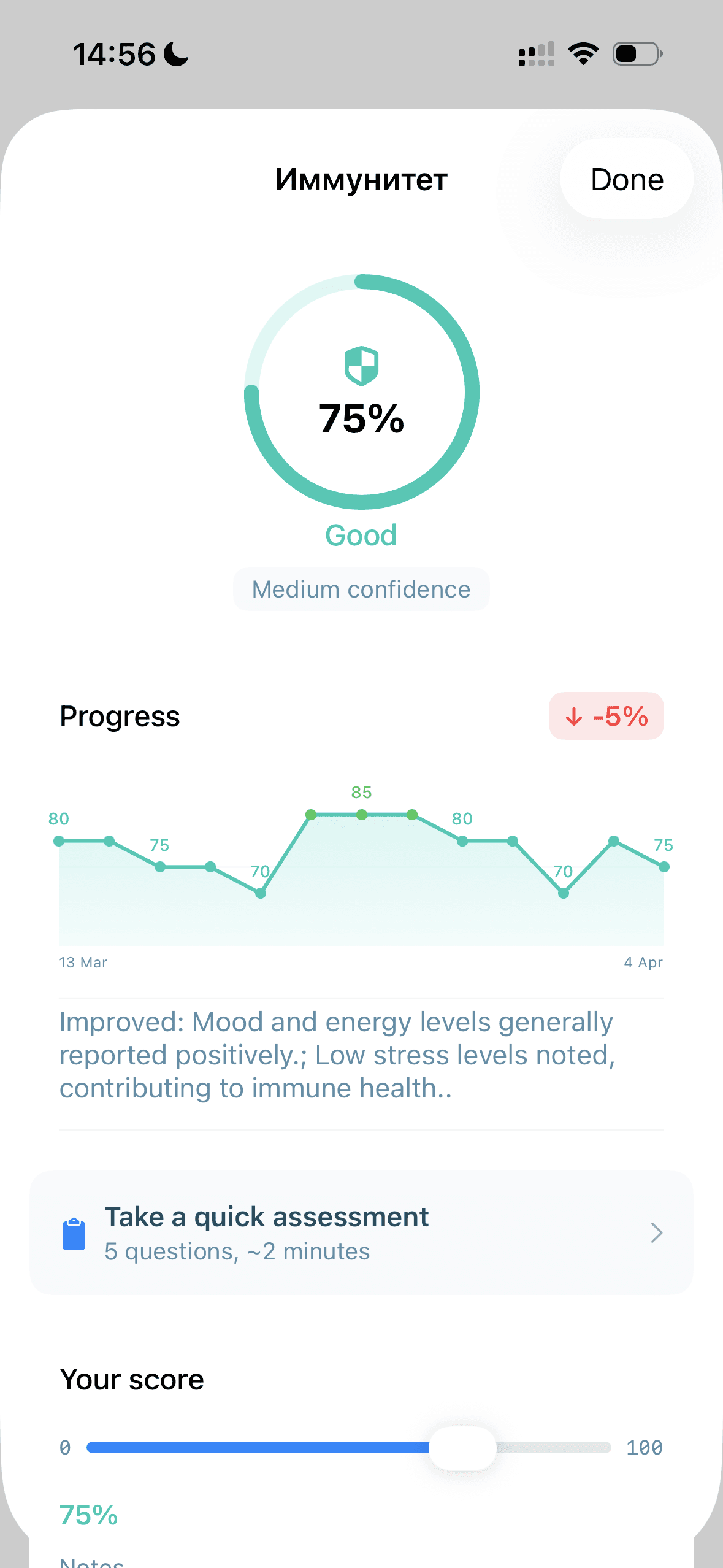 Детальный экран иммунитета 75% с графиком прогресса, быстрой оценкой и AI-инсайтами