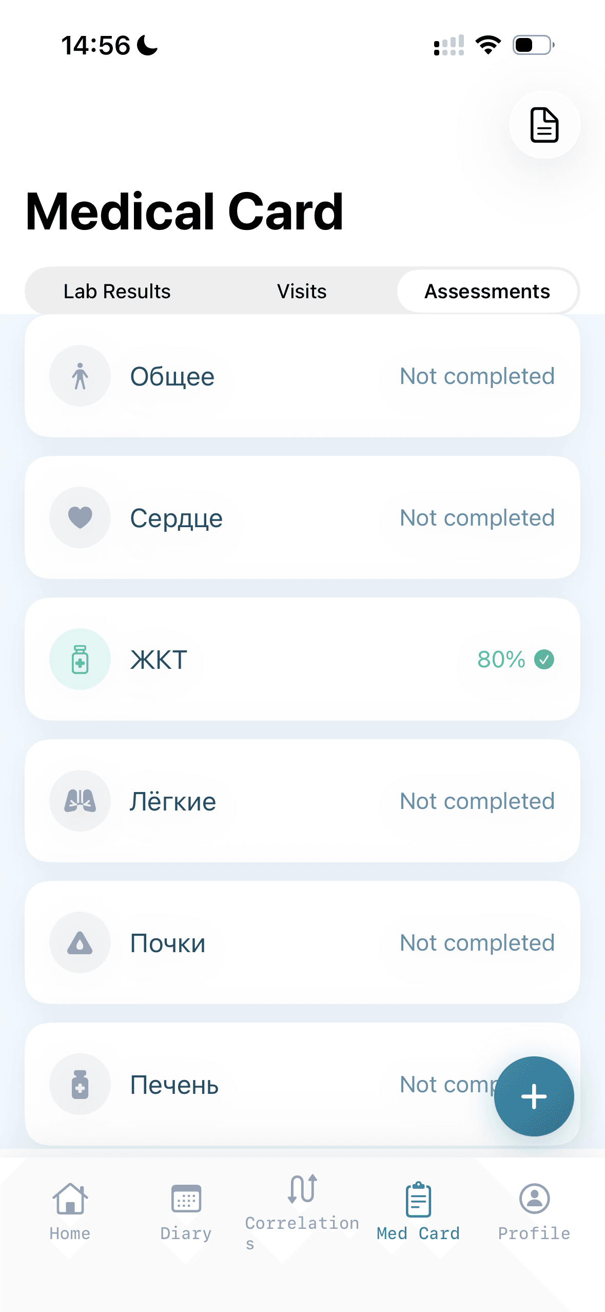Медкарта с вкладкой оценок по органам: общее, сердце, ЖКТ (80%), легкие, почки, печень
