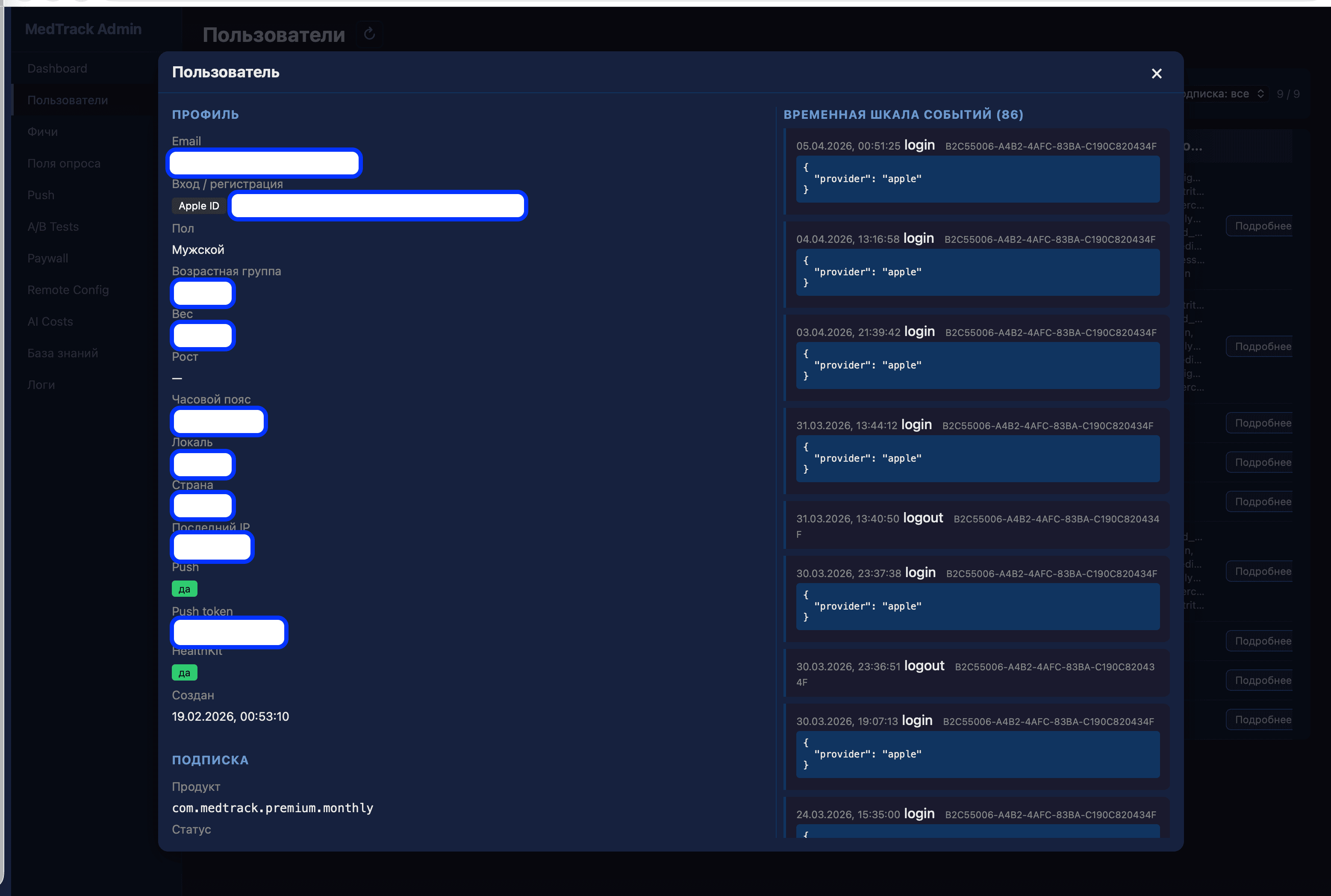 Карточка пользователя с профилем, данными подписки и временной шкалой событий (login/logout).