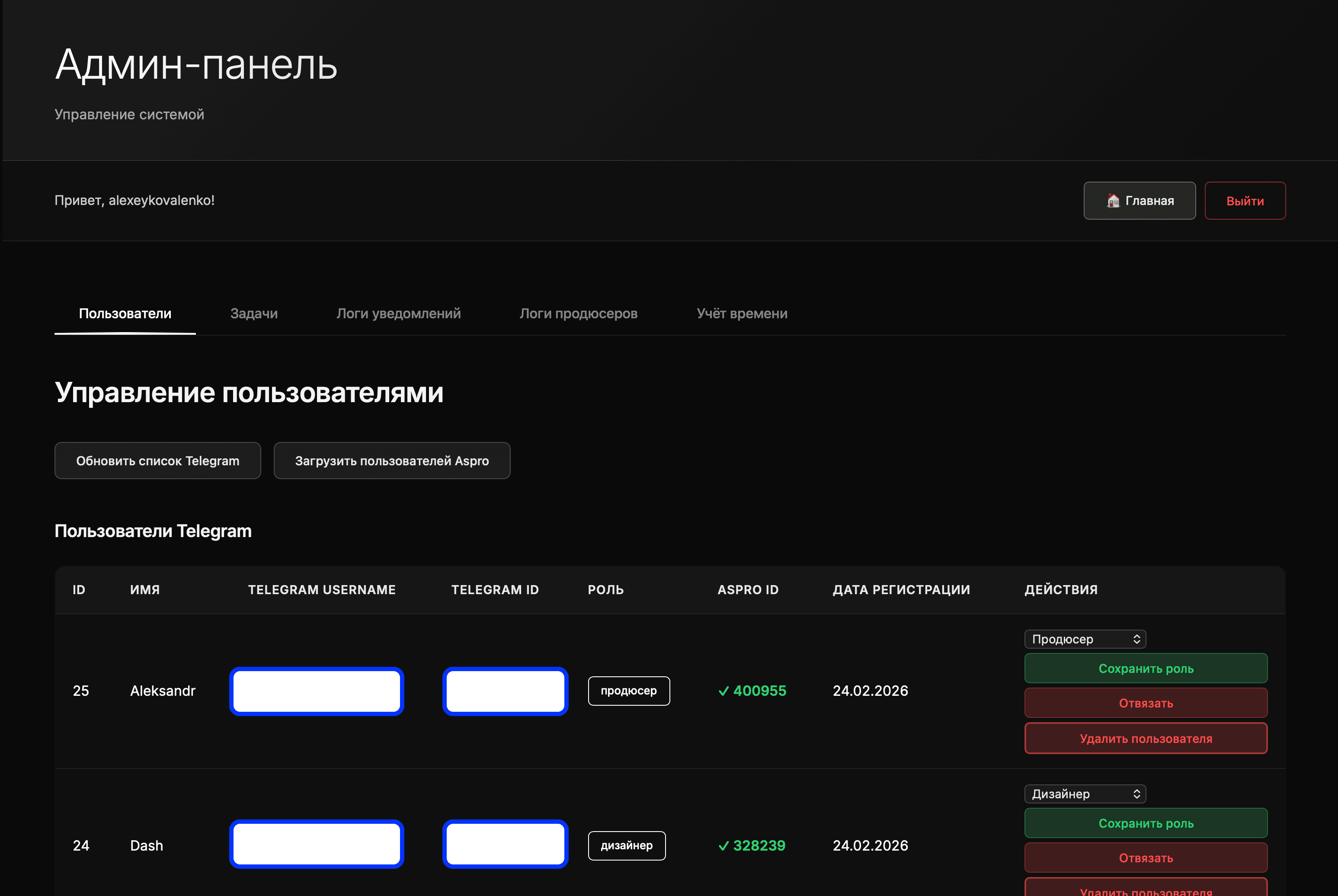 Управление пользователями: список Telegram-аккаунтов с привязкой к Aspro ID и назначением ролей (продюсер, дизайнер).