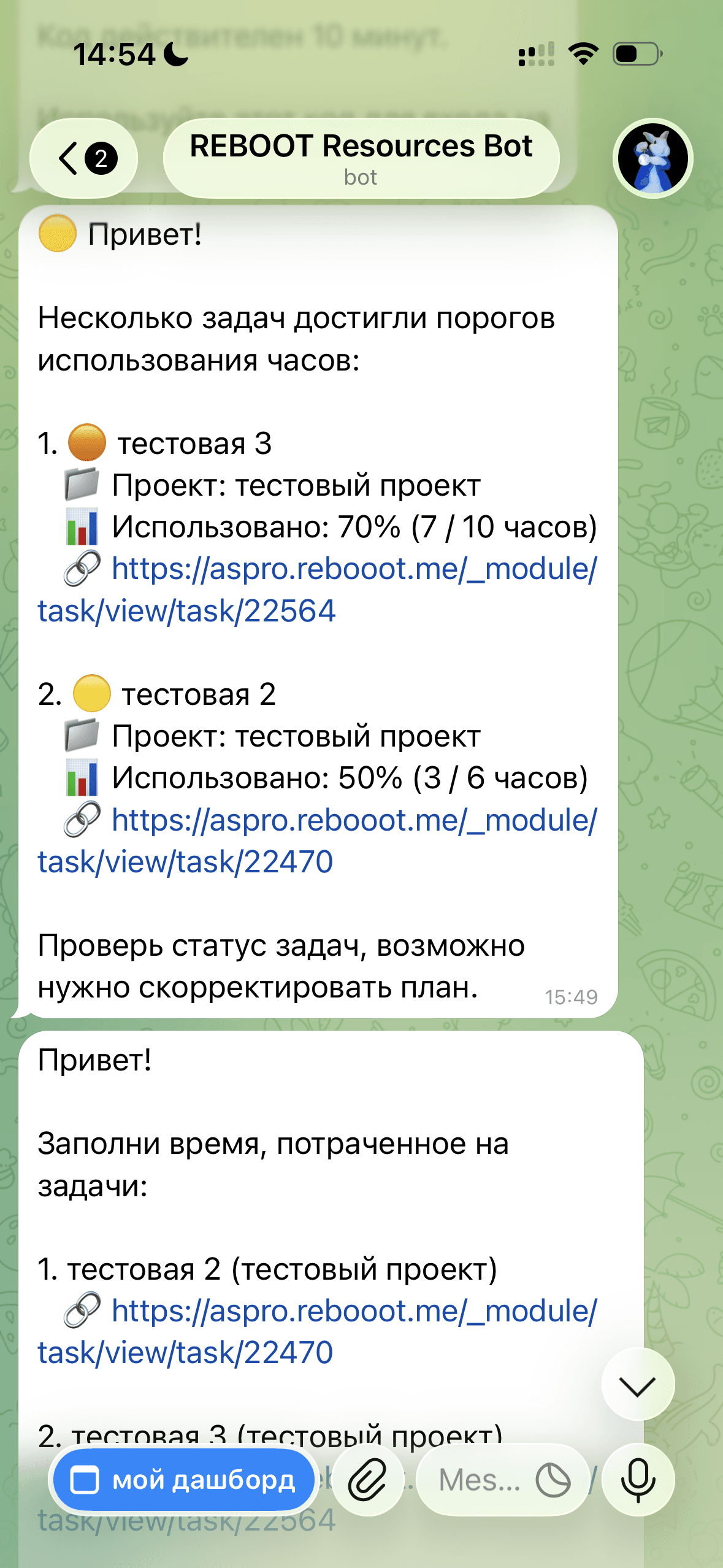 Чат с Telegram-ботом: пороговые алерты о расходе часов по задачам (50%, 70%) и напоминание заполнить время с кнопкой «мой дашборд»