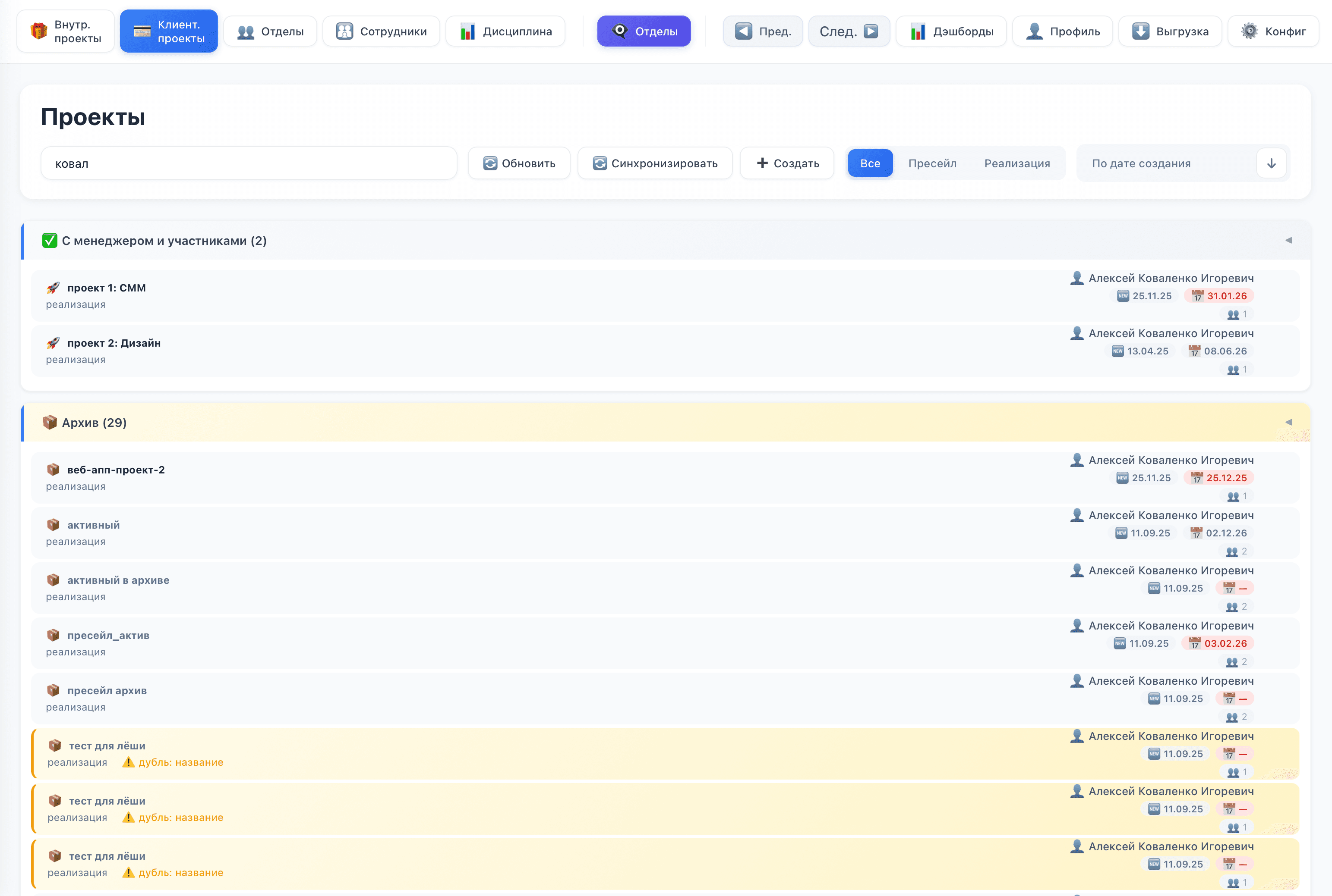 Общий список клиентских проектов с ответственными менеджерами и цветовыми статусами.