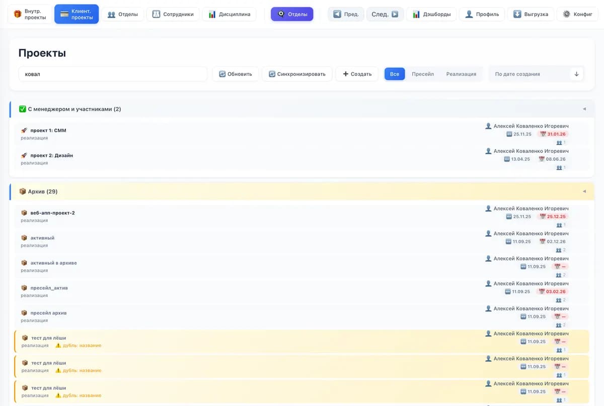 Full list of client projects with responsible managers and color-coded statuses.