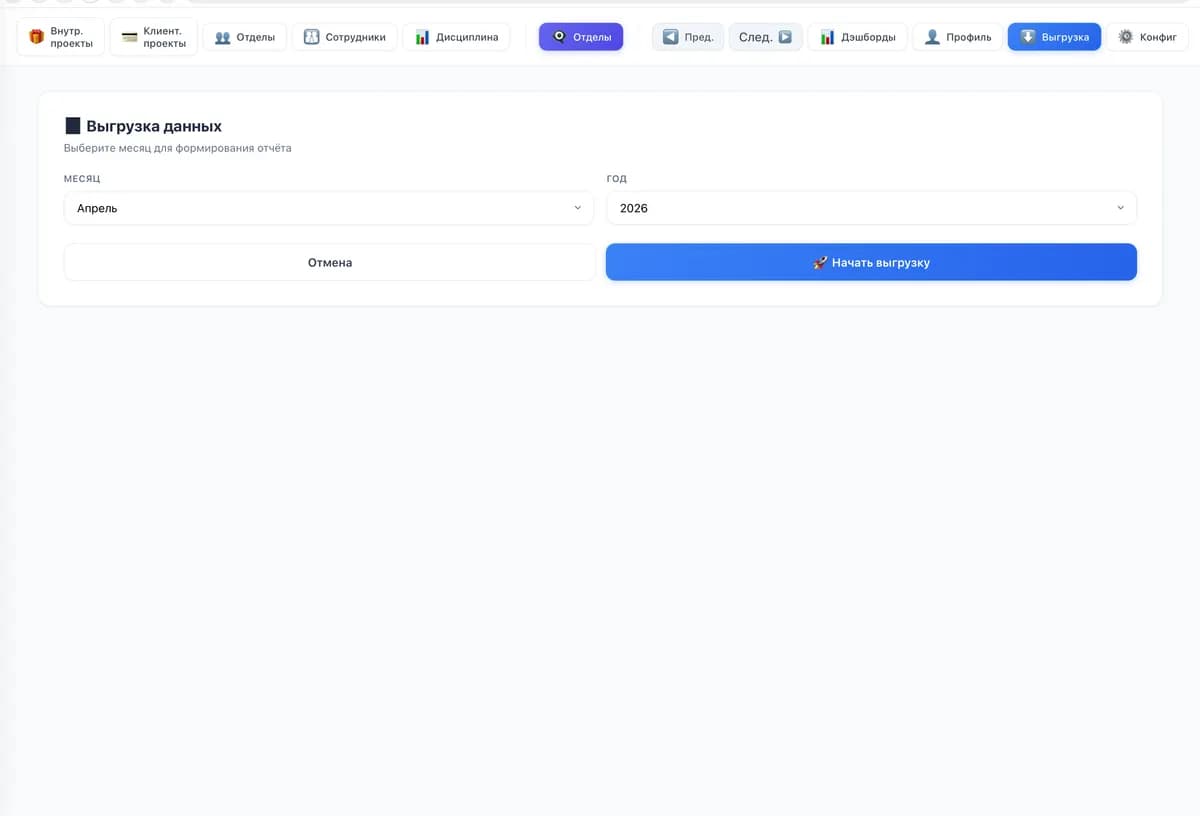 Data export screen with month and year selector for generating reports.
