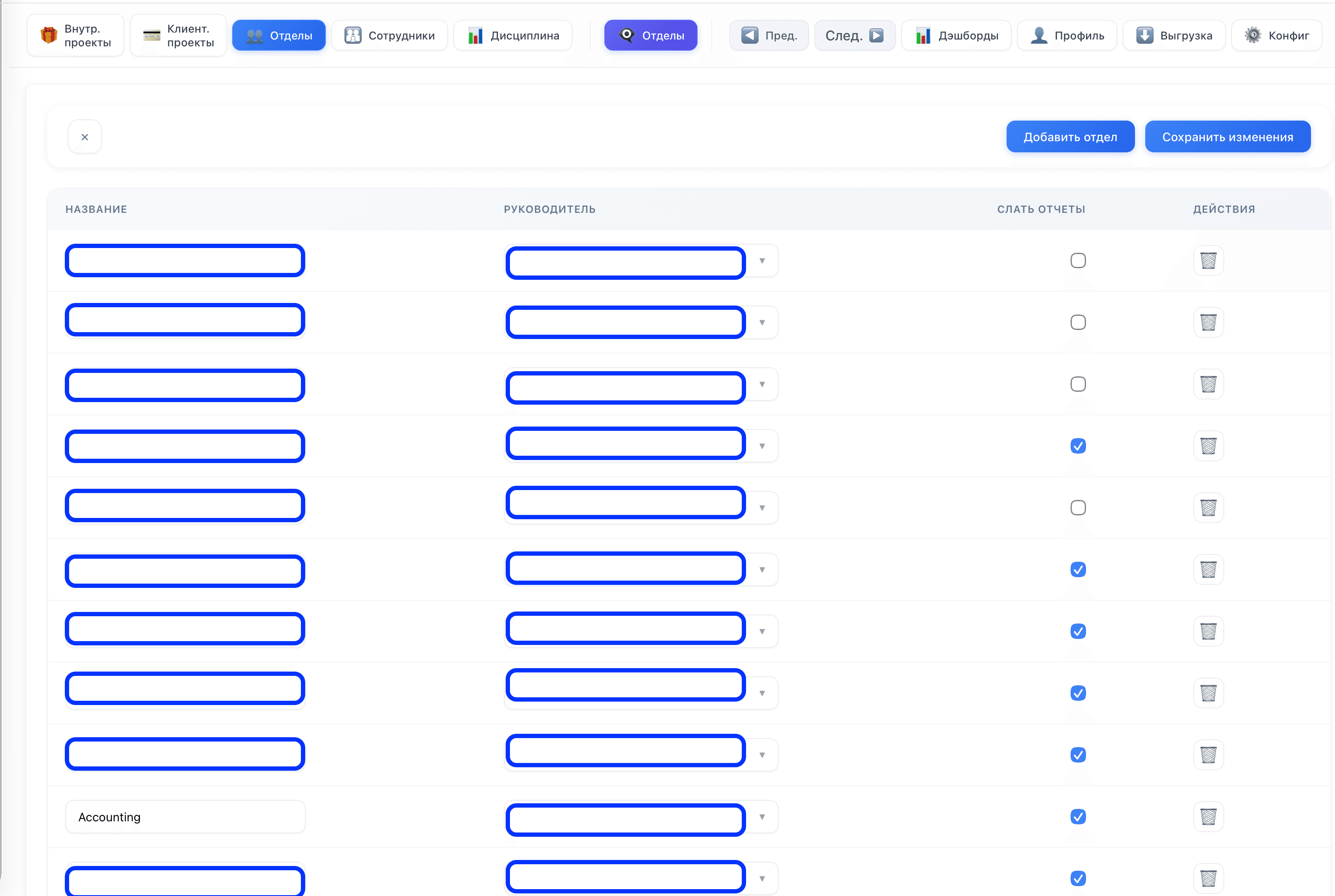 Таблица управления отделами с назначением руководителей и настройкой отчётности.