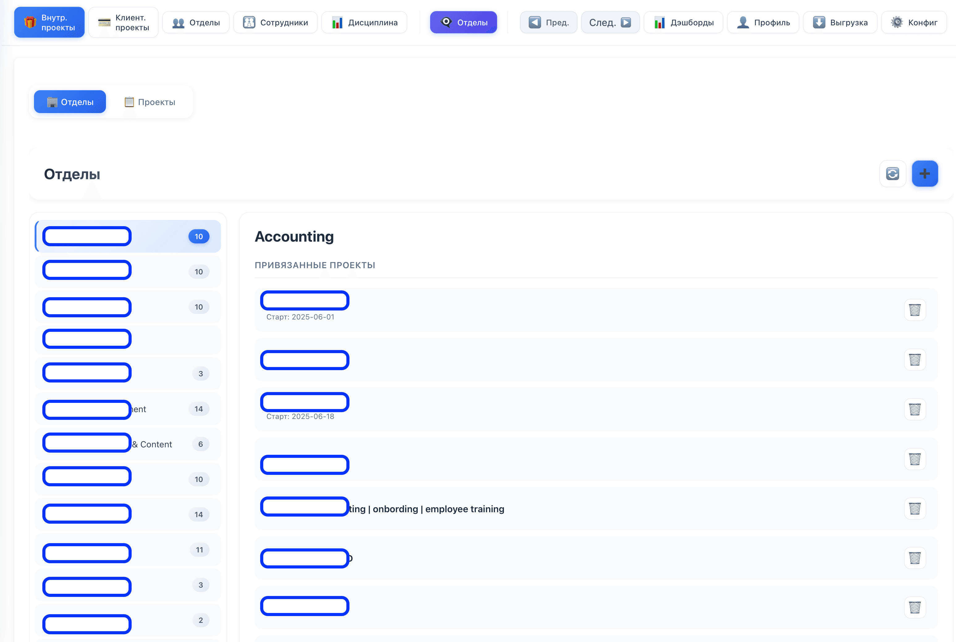 Список отделов компании с привязанными к каждому отделу проектами.