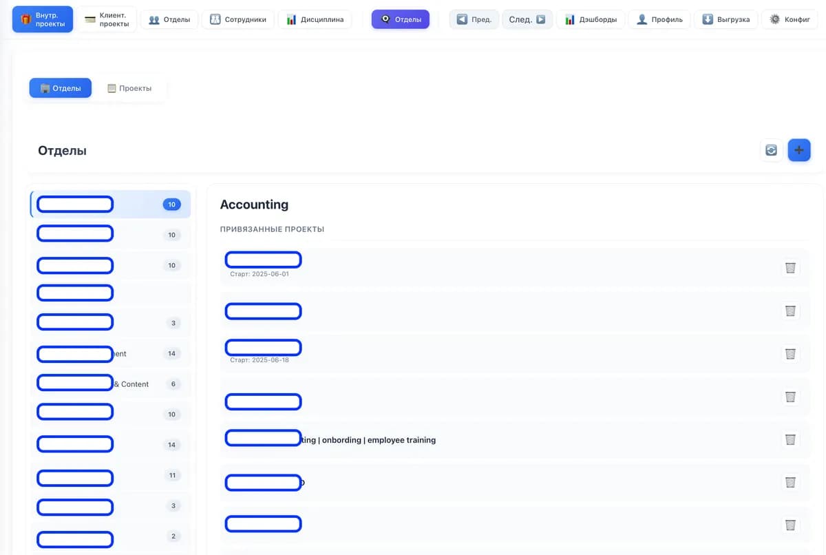 List of company departments with linked projects.