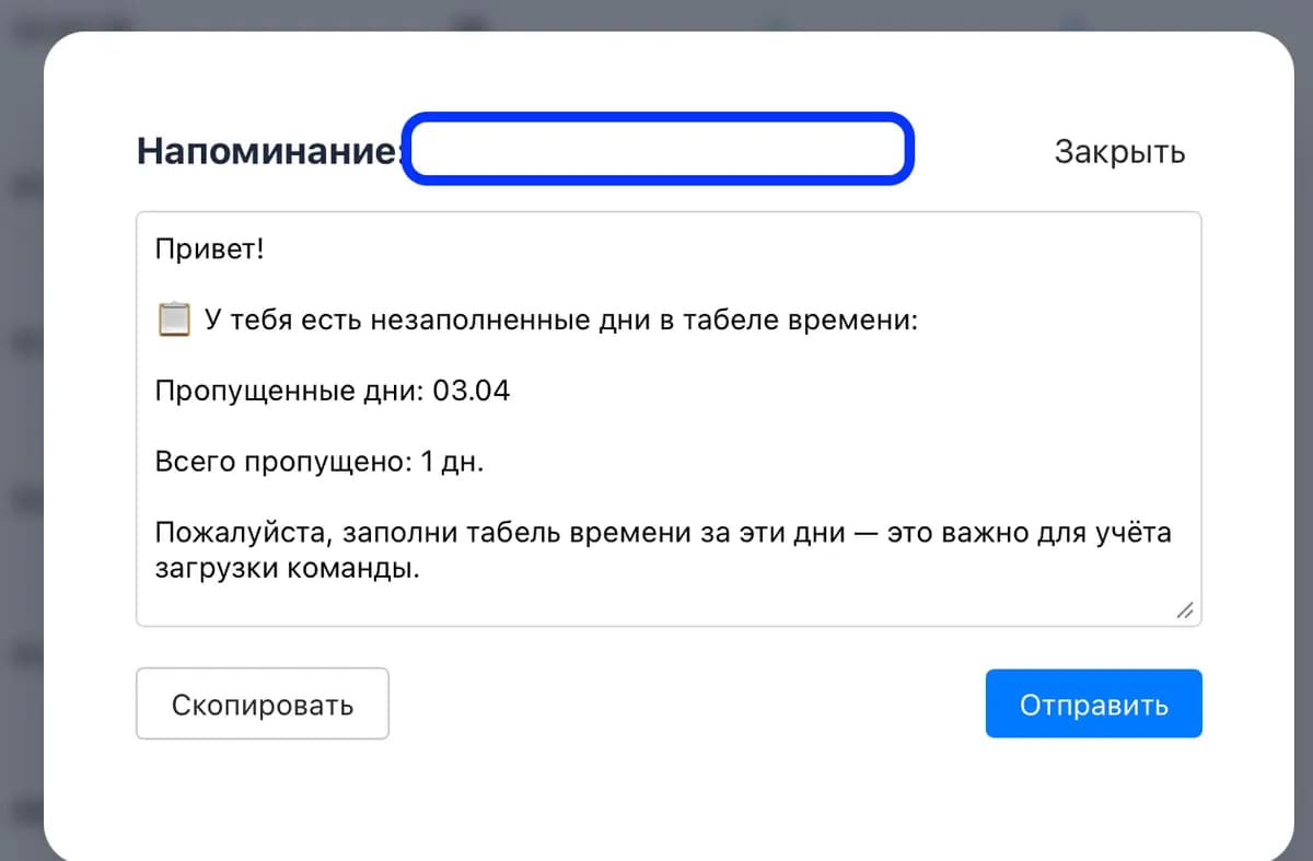 Timesheet reminder modal for an employee with unfilled days.