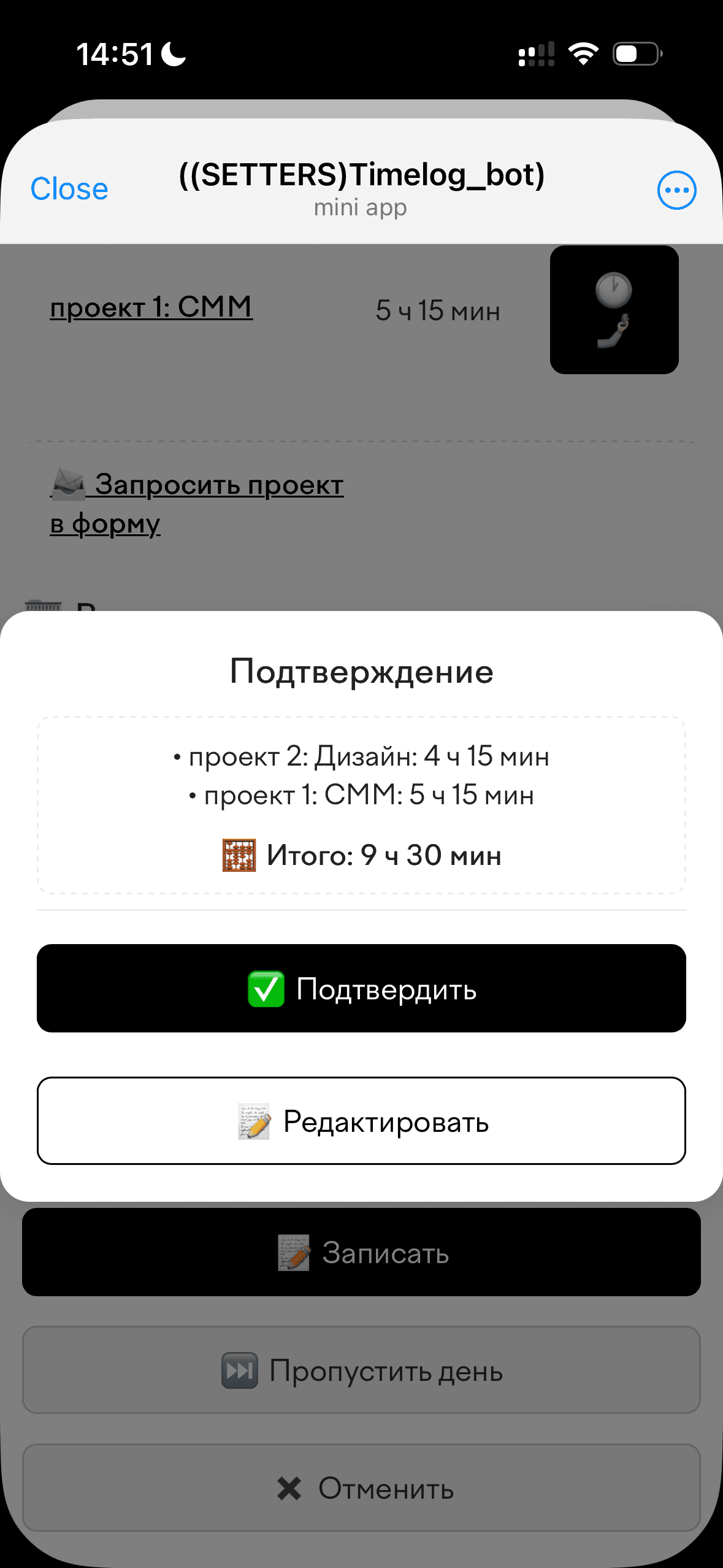 Подтверждение списания с итоговой сводкой часов