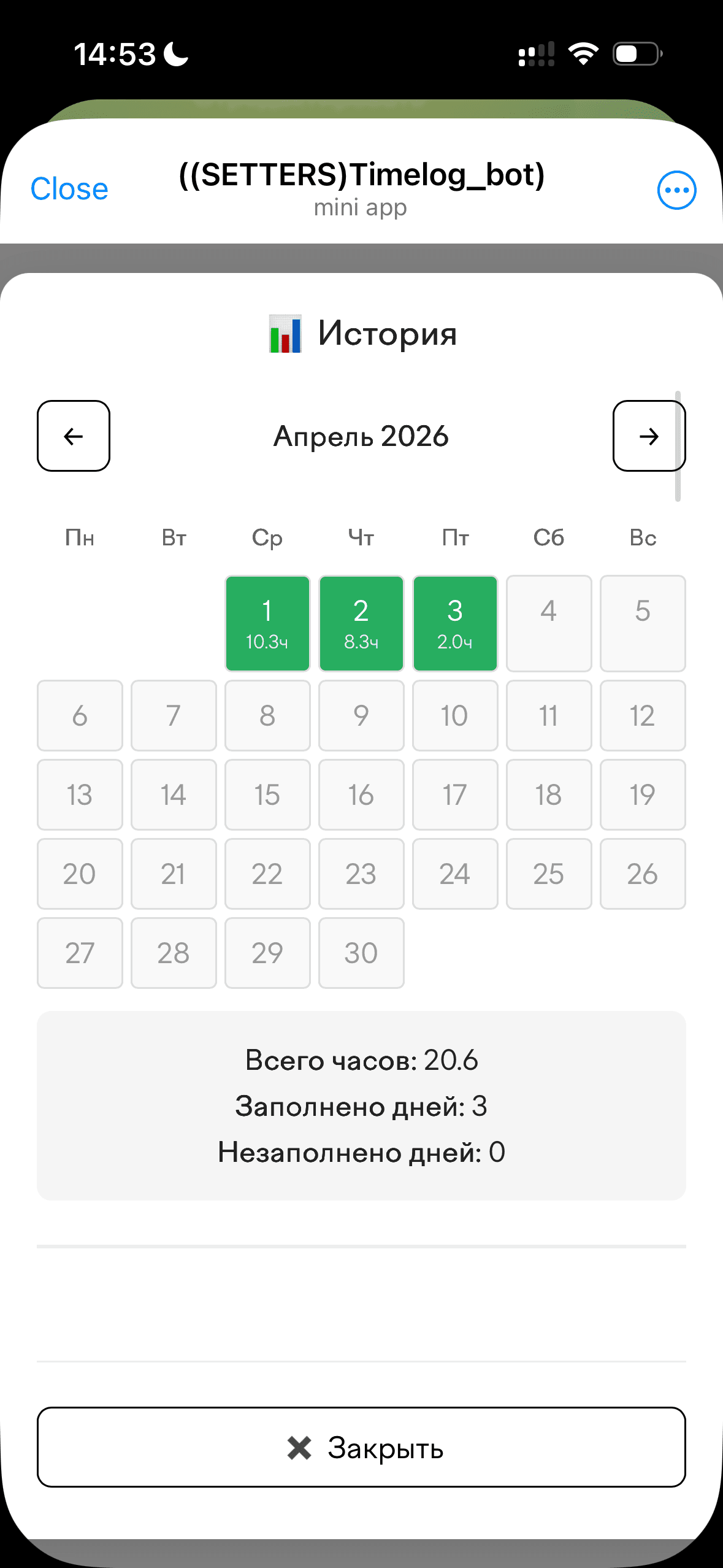 Месячный календарь с историей заполнения