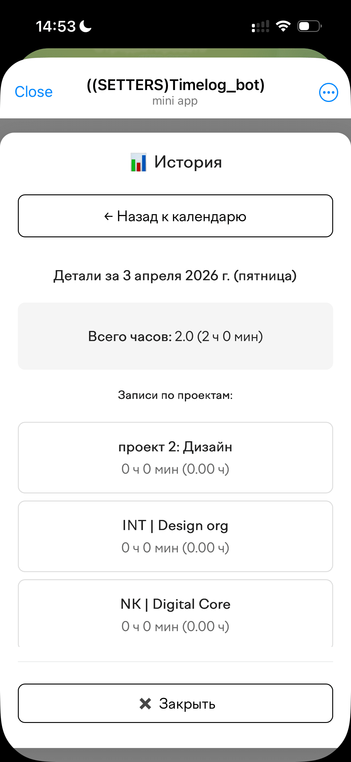 Детали списания за конкретный день