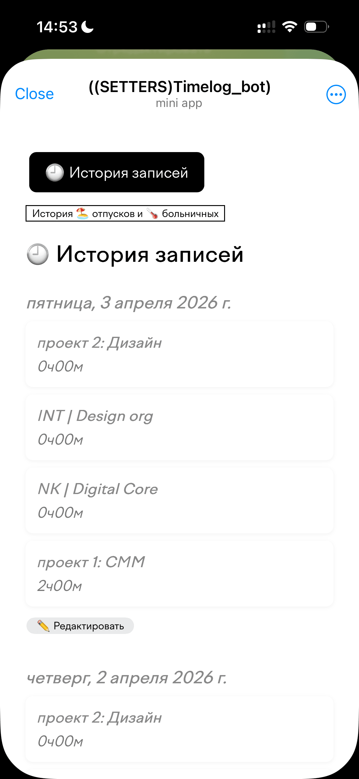 Список записей истории списаний