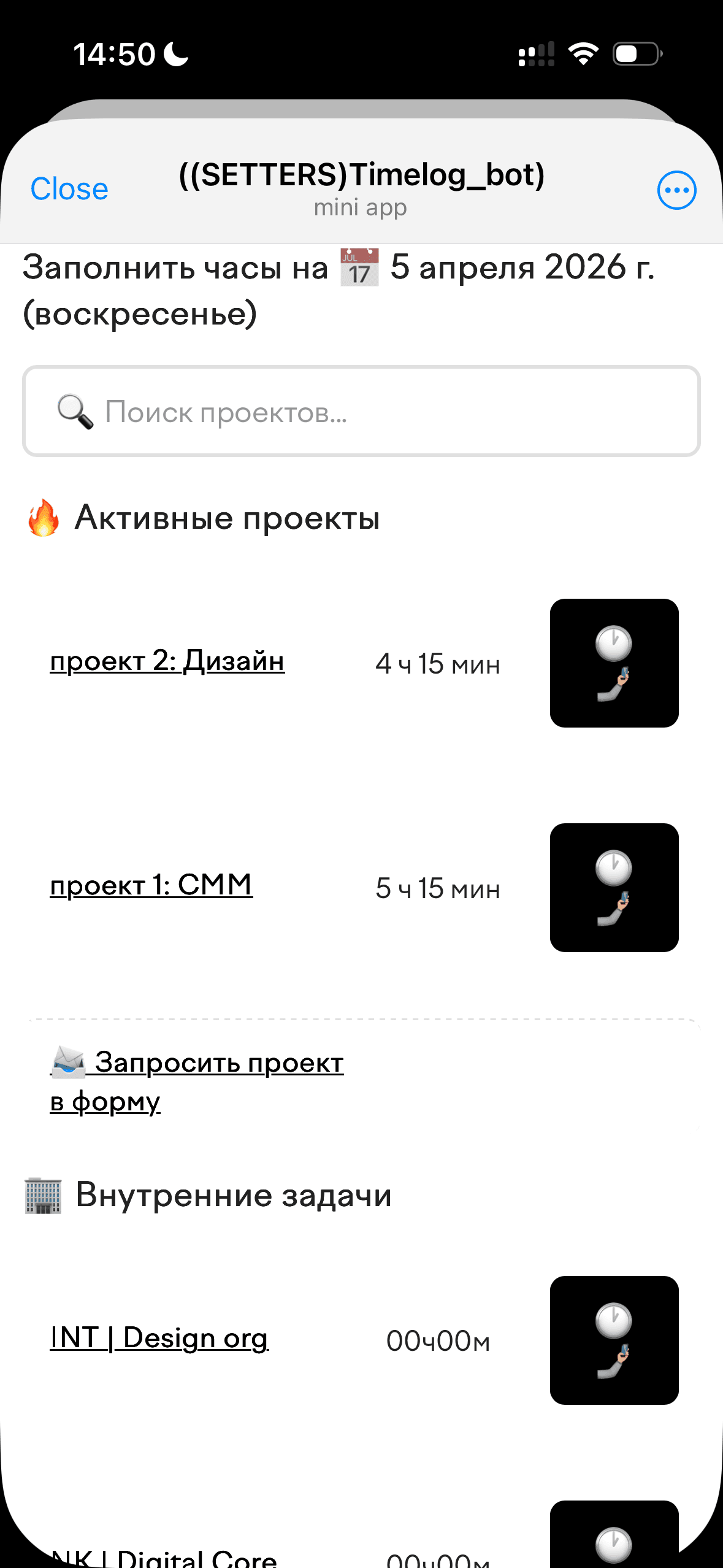 Список проектов для списания часов