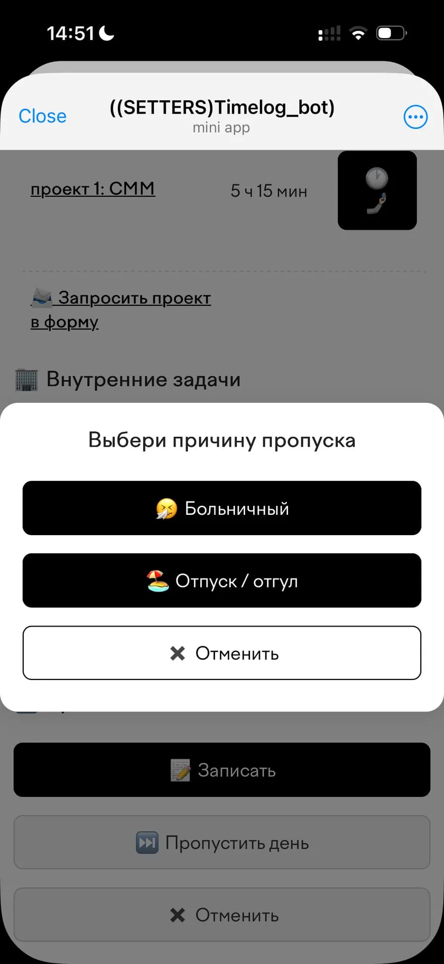 Day skip reason selector (sick leave, vacation, etc.)