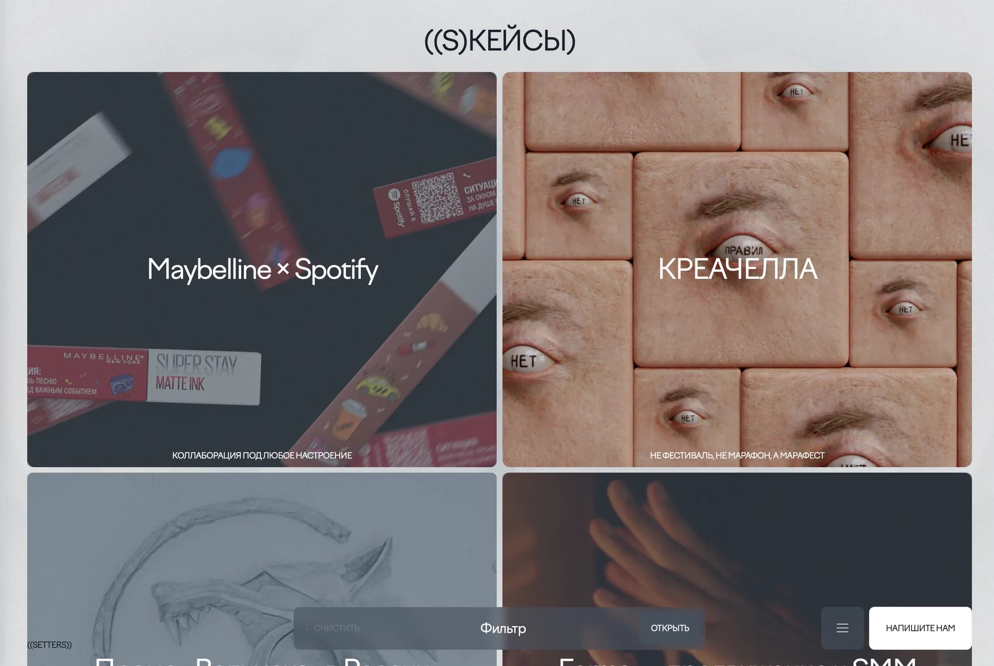 SETTERS Agency Website — Optimization and Maintenance for a Creative Agency