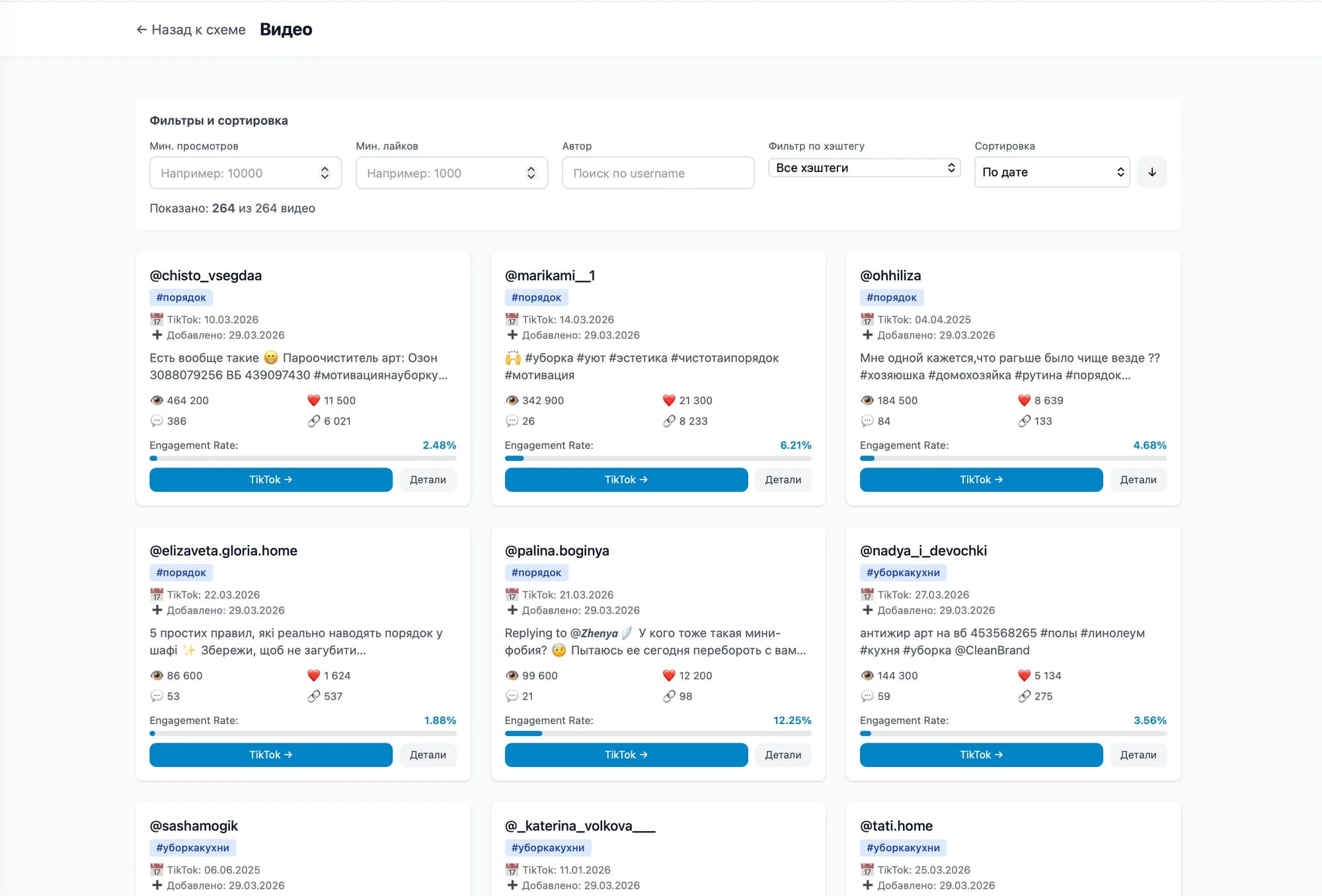 TikTok Trends Parser
