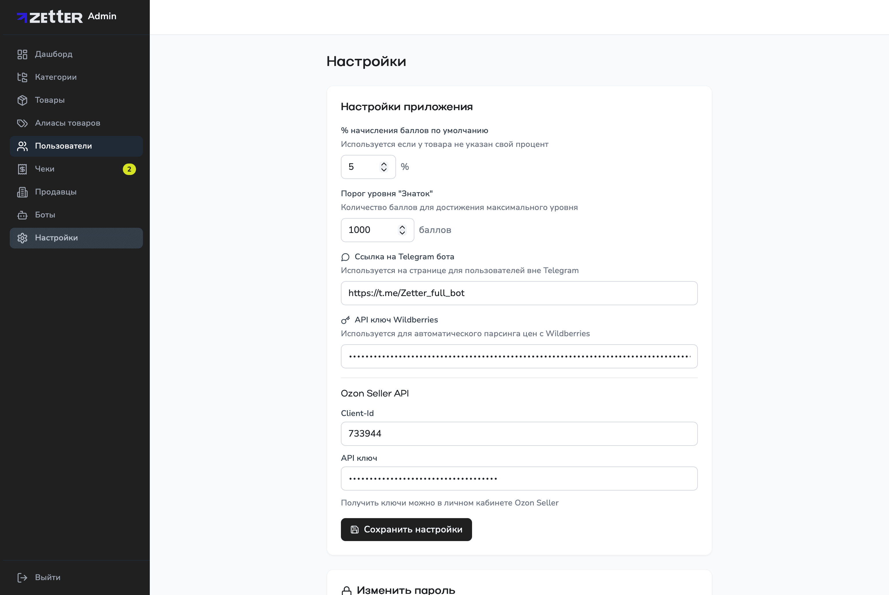 Настройки приложения: процент баллов, порог уровня, Telegram-бот, API-ключи Wildberries и Ozon