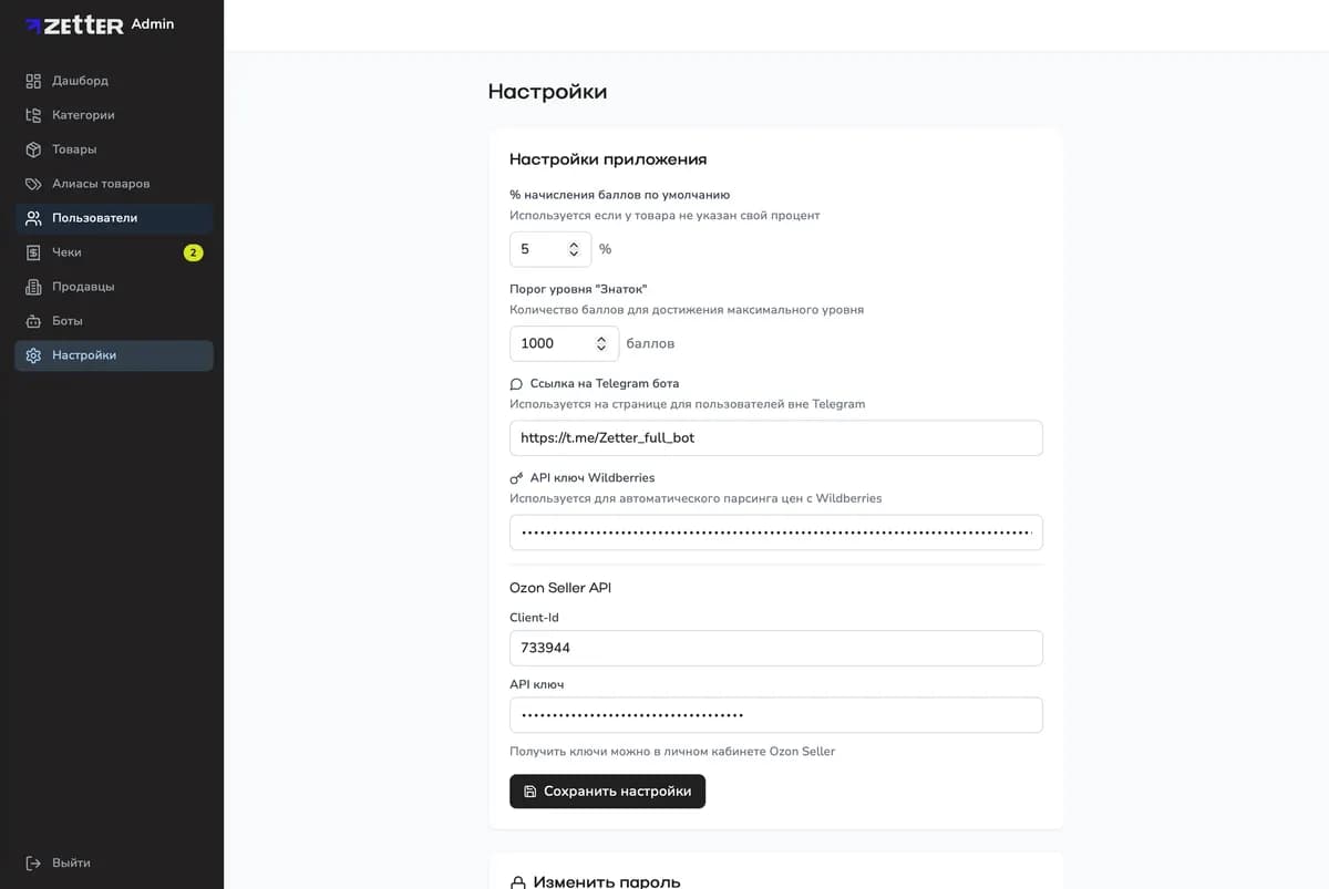 App settings: points percentage, level threshold, Telegram bot, Wildberries and Ozon API keys