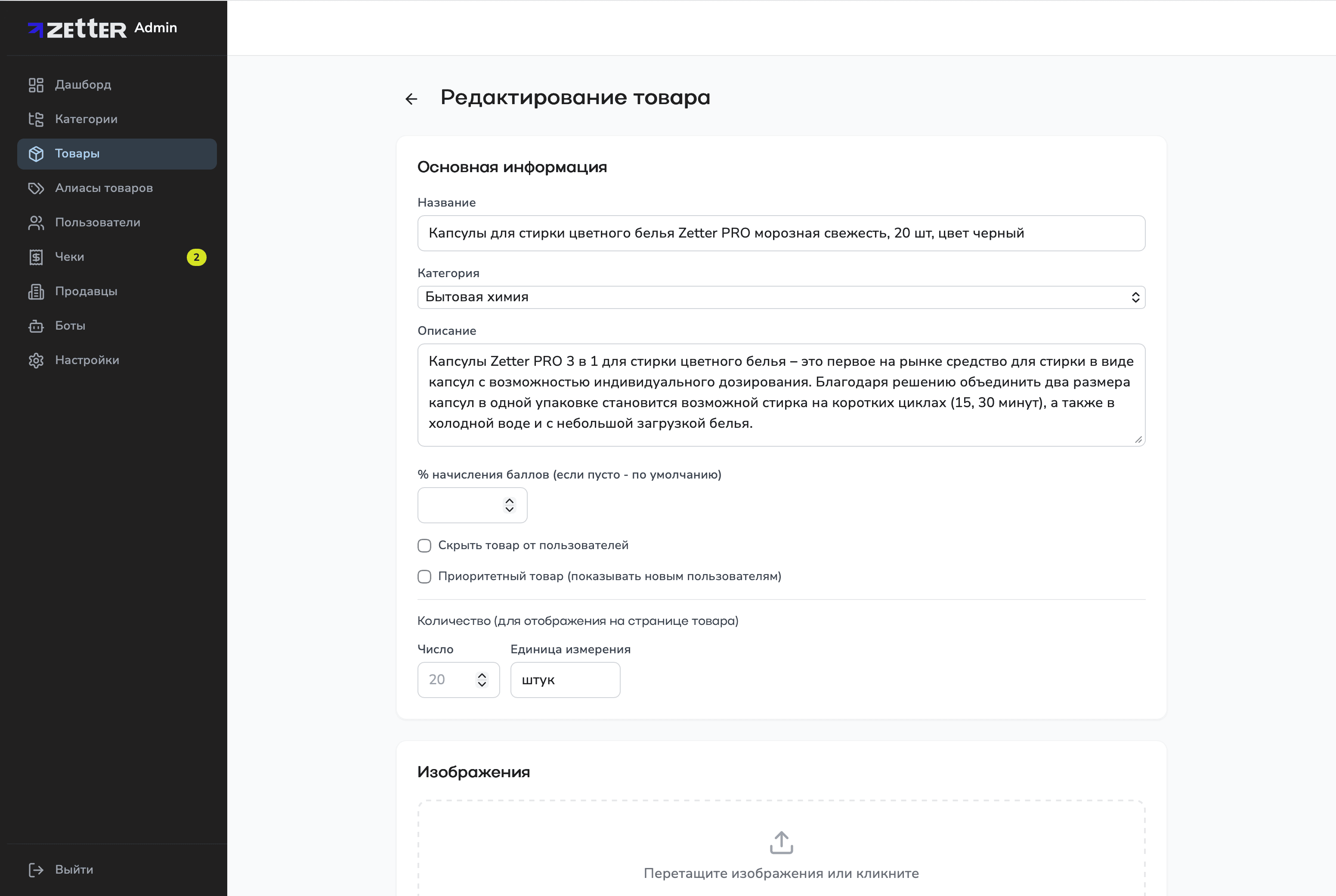Форма редактирования товара: название, категория, описание, начисление баллов