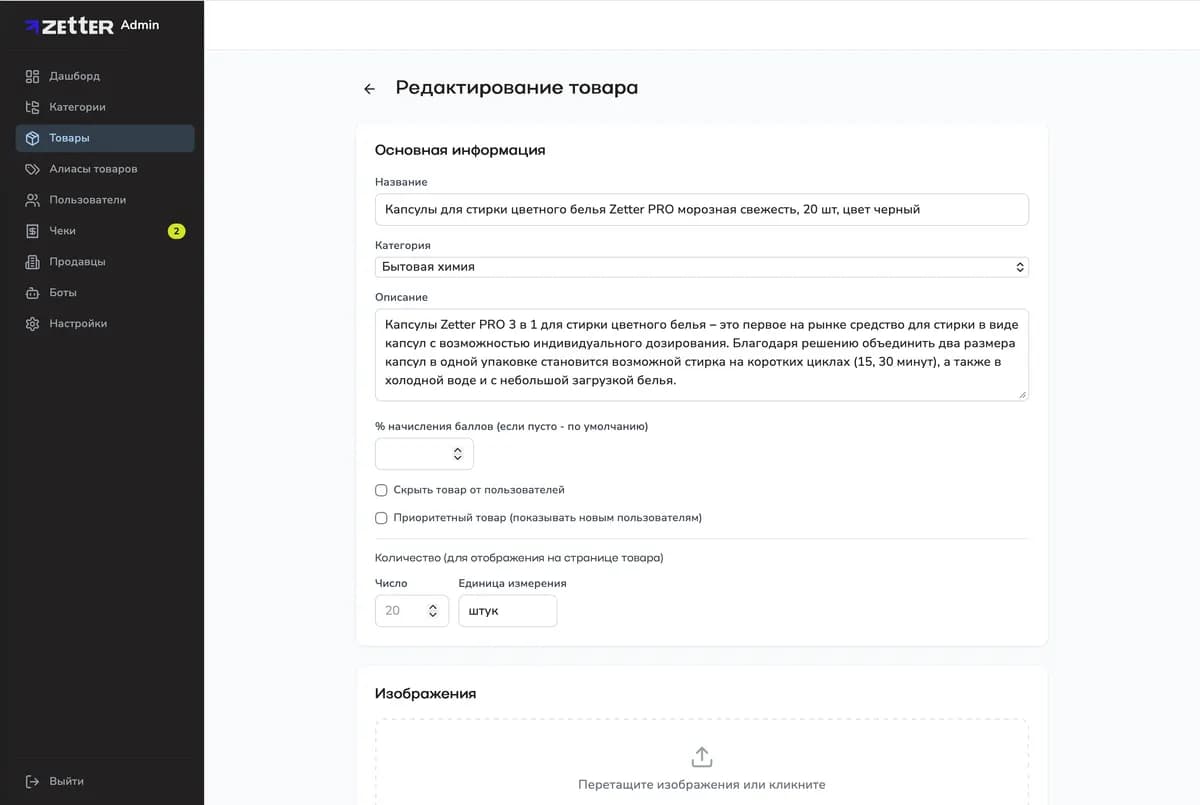 Product edit form: name, category, description, points accrual