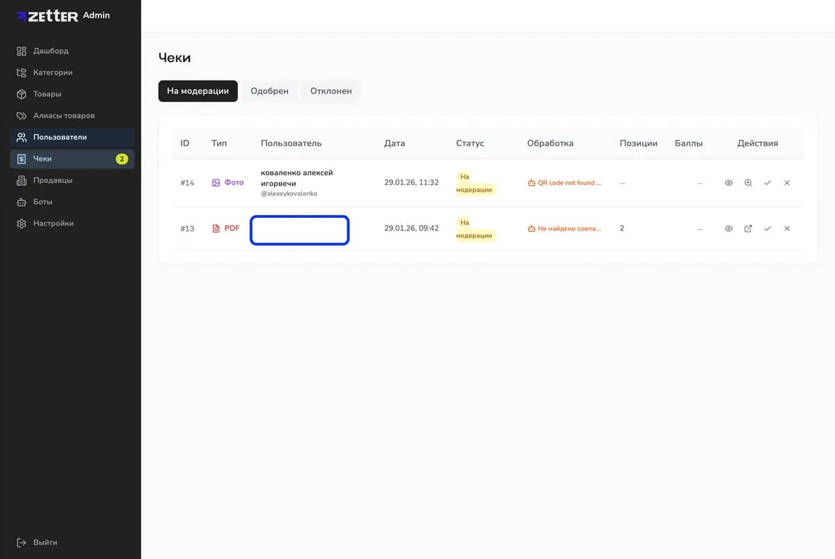 Receipt moderation: uploaded photos and PDFs with line items and points accrual