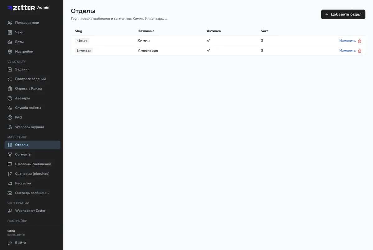 Departments — grouping of templates and segments (Chemicals, Inventory) to keep marketing materials organized.
