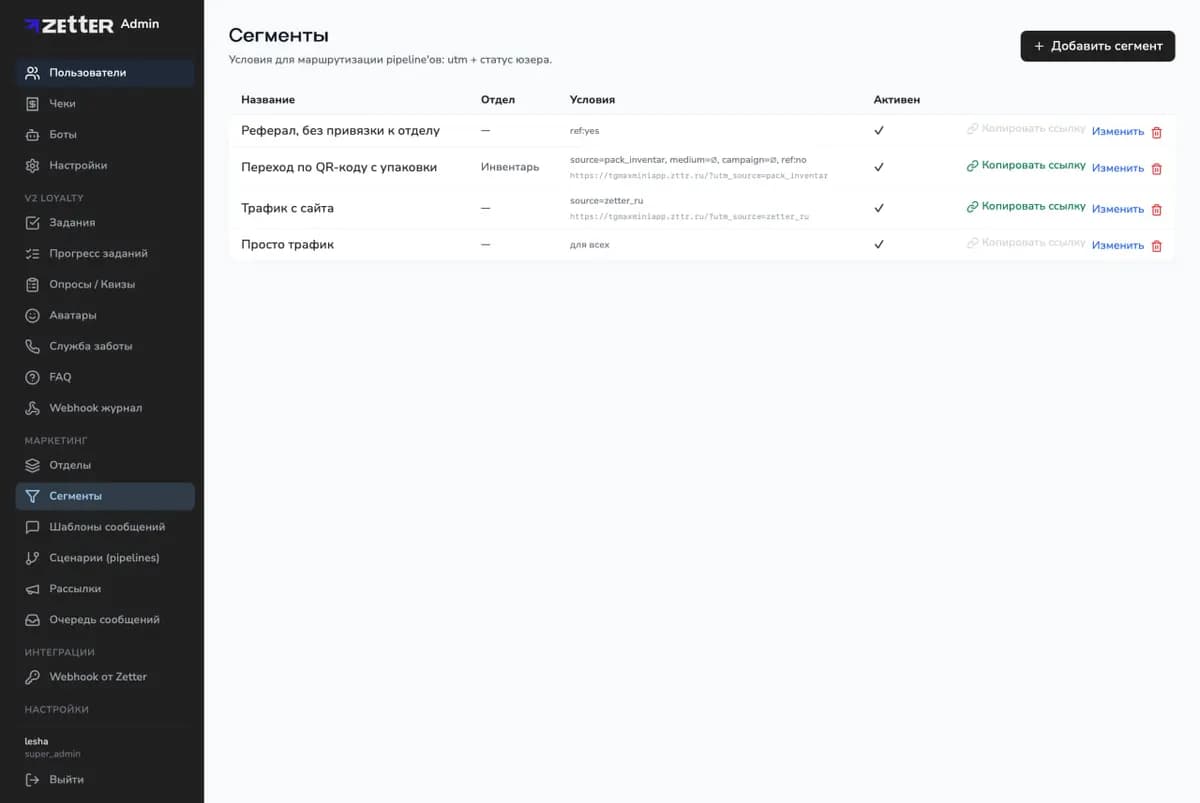 Segments — routing rules by UTM and status: "packaging QR scan," "site traffic," "referral," "plain traffic." Users split into different scenarios by these.