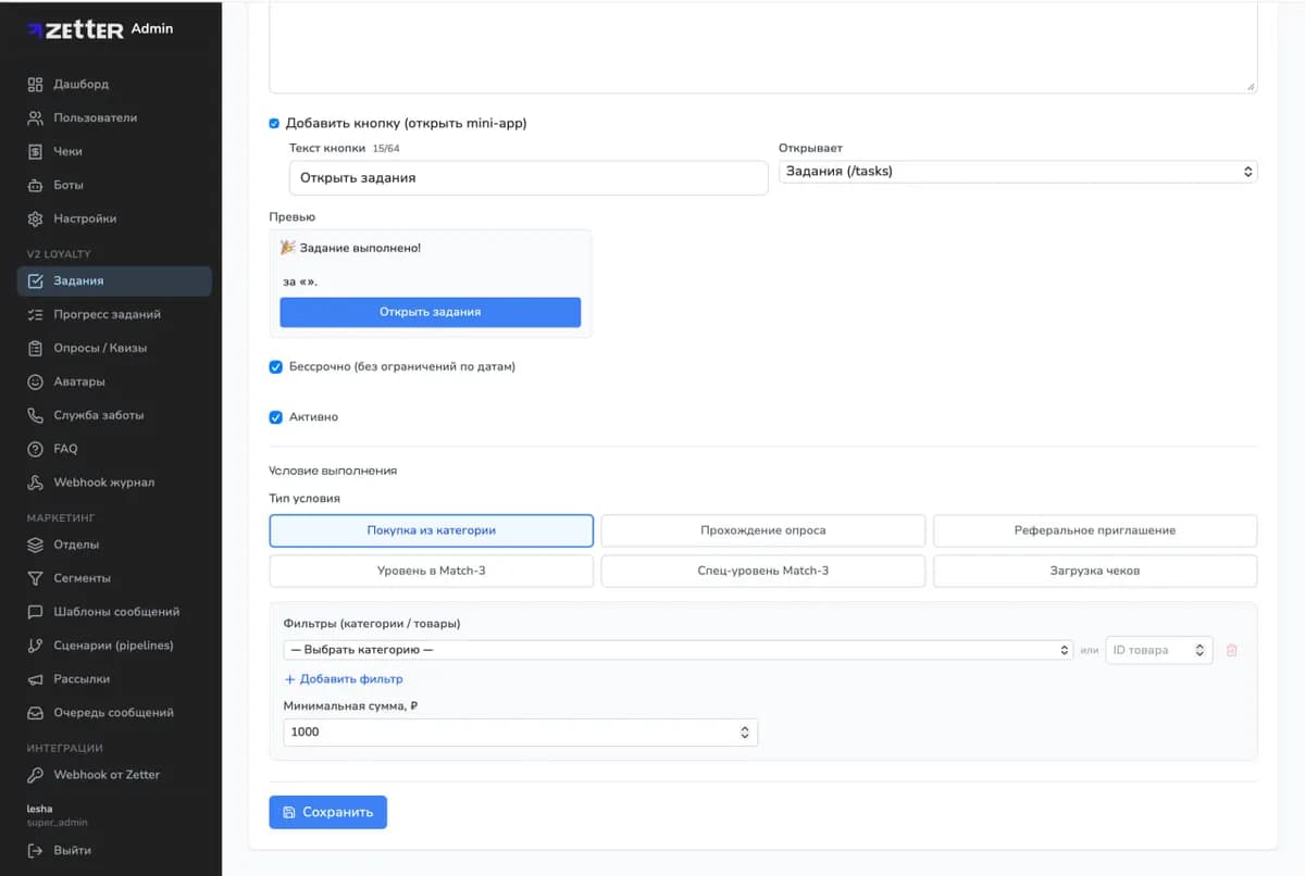 Task builder: condition type (purchase from a category, quiz, referral, Match-3 level or special level, receipt upload), filters and a minimum amount, and a button that opens the right mini-app screen.